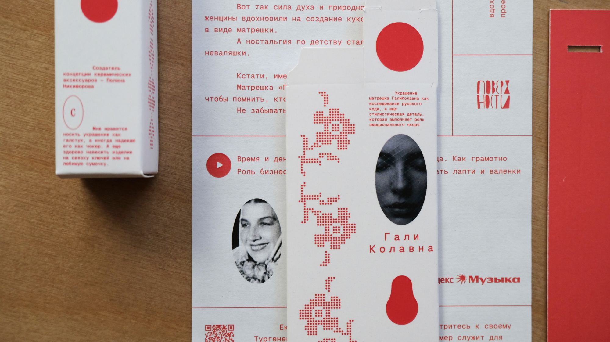 Зина и ГалиКолавна — Изображение №11 — Брендинг, Промдизайн на Dprofile