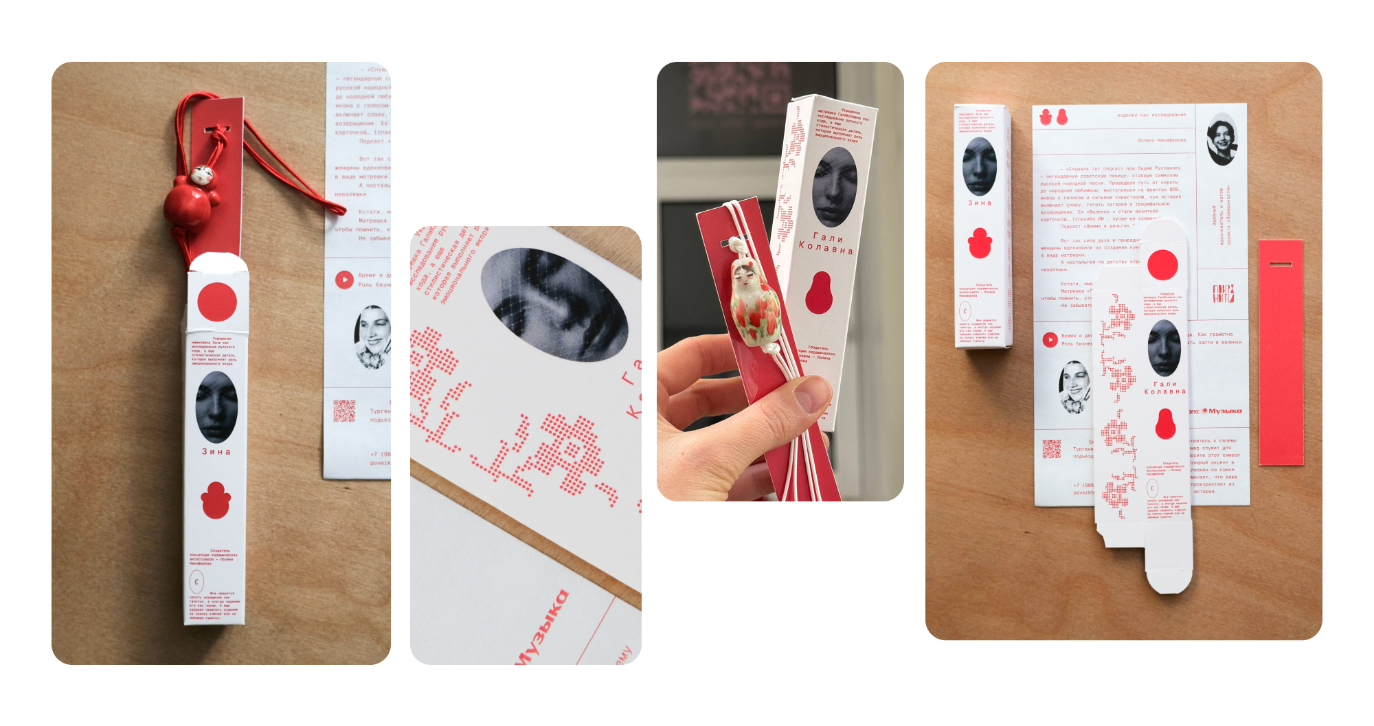 Зина и ГалиКолавна — Изображение №12 — Брендинг, Промдизайн на Dprofile