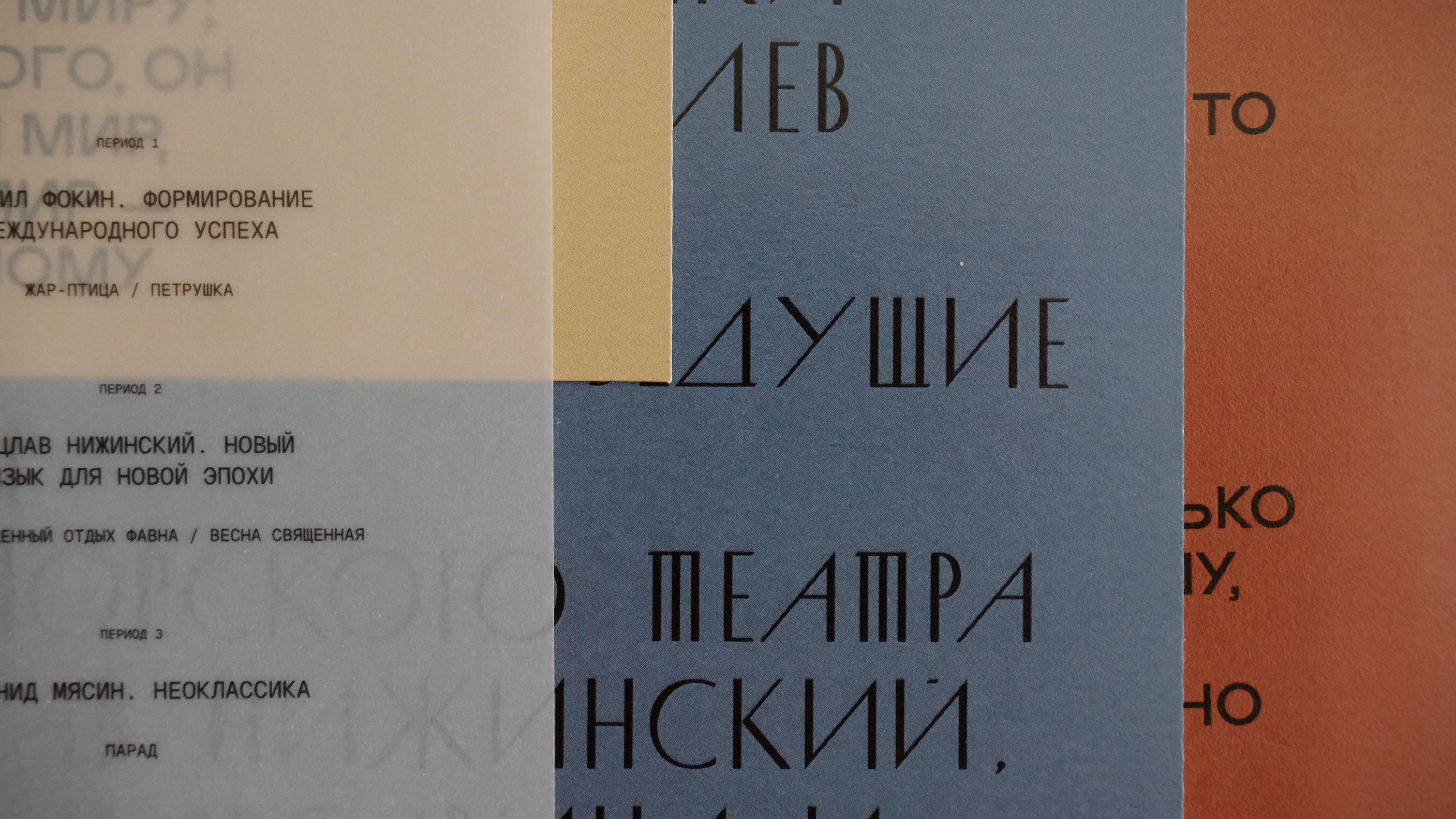 Сайт о театральной антрепризе Дягилева — Изображение №15 — Интерфейсы, Графика на Dprofile