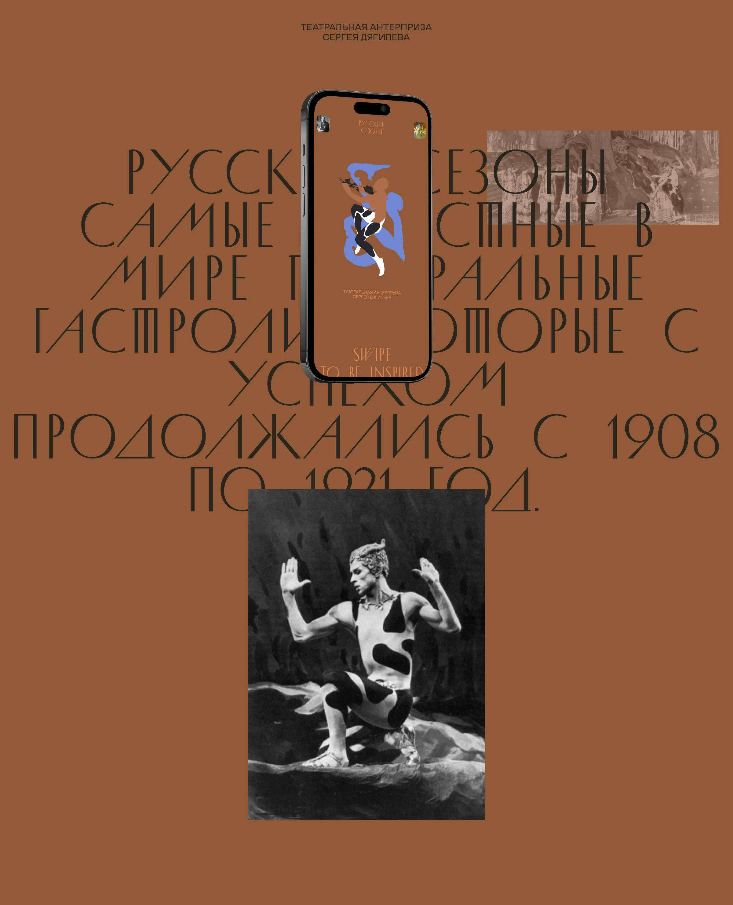 Сайт о театральной антрепризе Дягилева — Изображение №1 — Интерфейсы, Графика на Dprofile