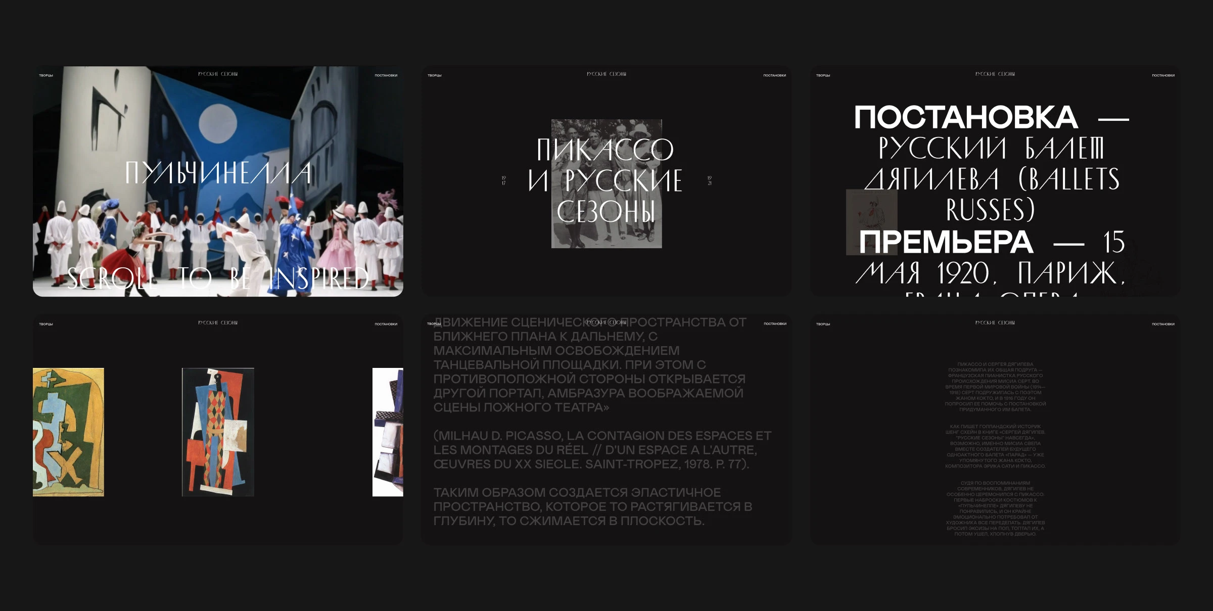 Сайт о театральной антрепризе Дягилева — Изображение №8 — Интерфейсы, Графика на Dprofile