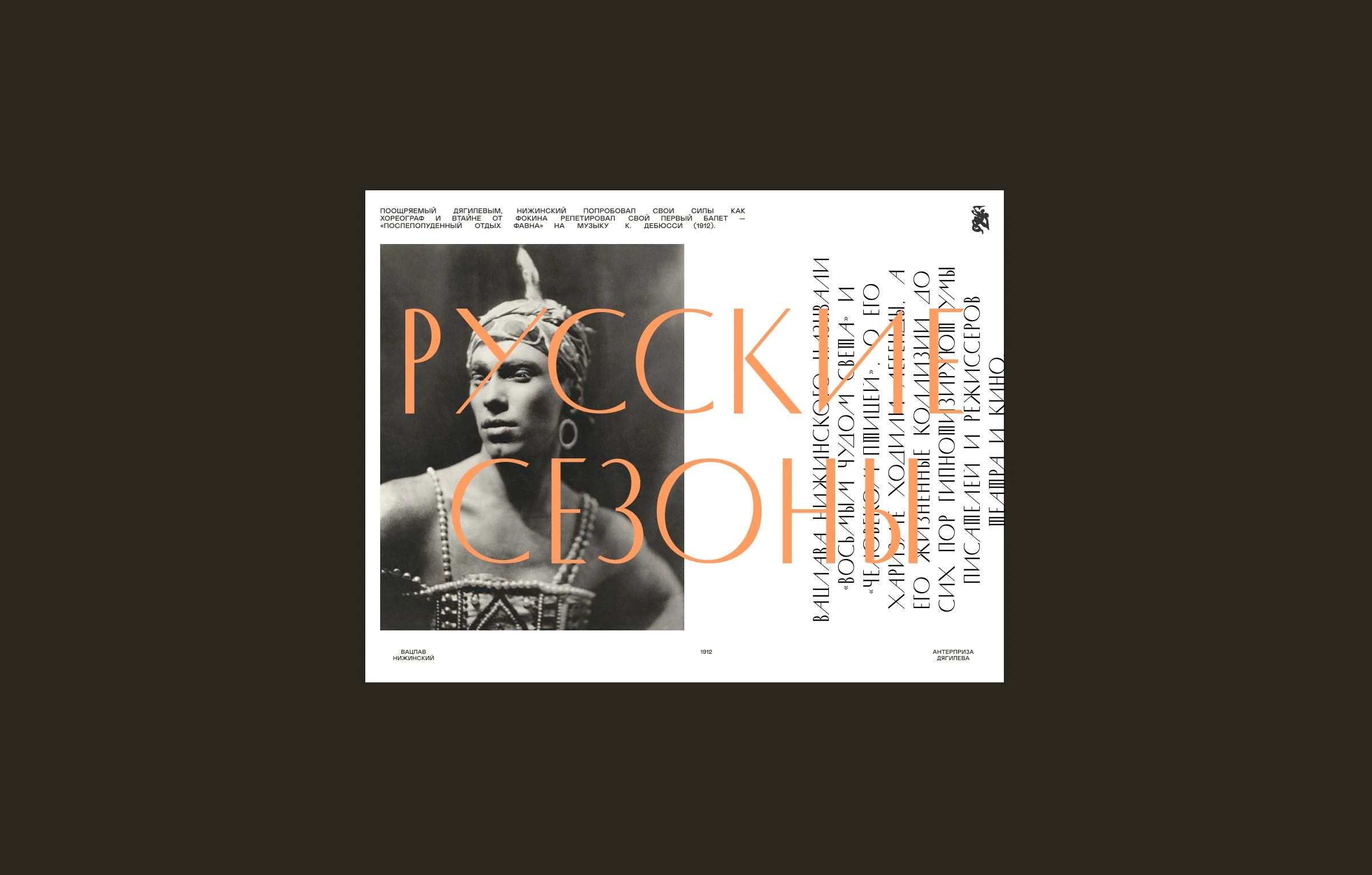 Сайт о театральной антрепризе Дягилева — Изображение №11 — Интерфейсы, Графика на Dprofile