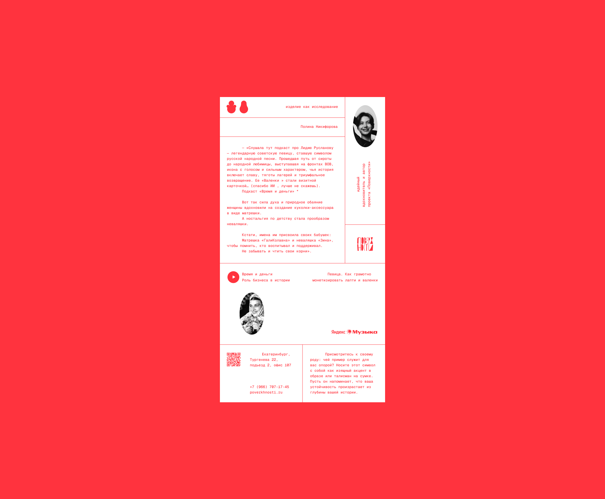 Зина и ГалиКолавна — Изображение №10 — Брендинг, Промдизайн на Dprofile