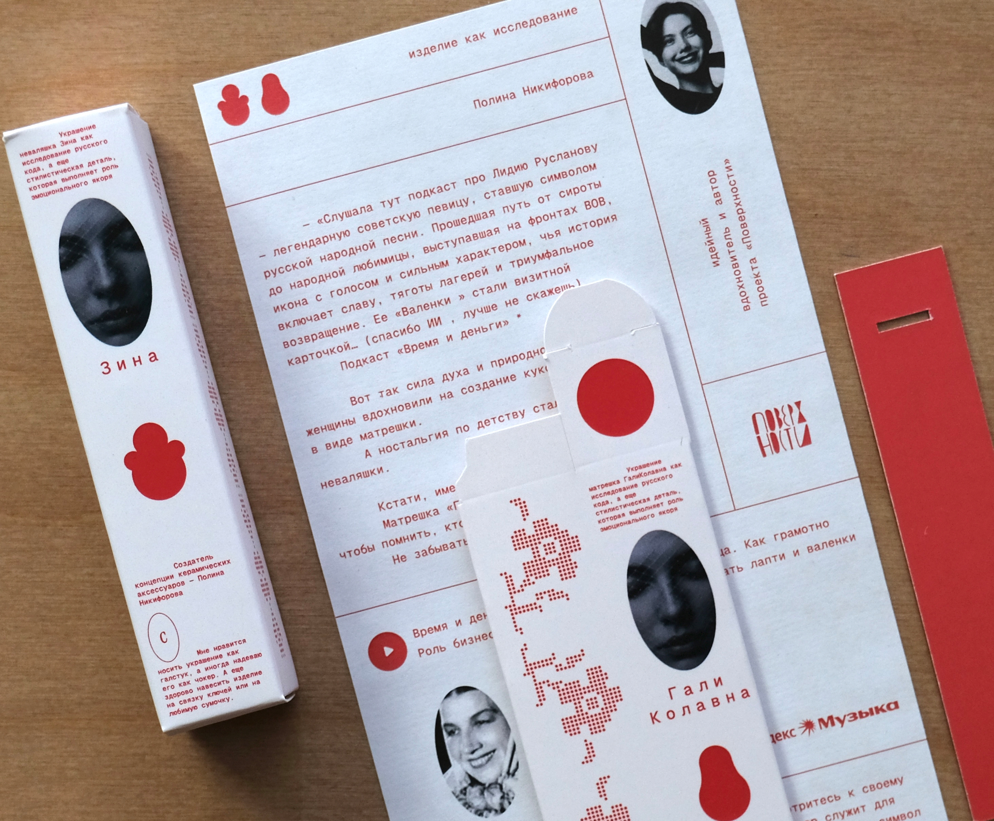 Зина и ГалиКолавна — Изображение №7 — Брендинг, Промдизайн на Dprofile