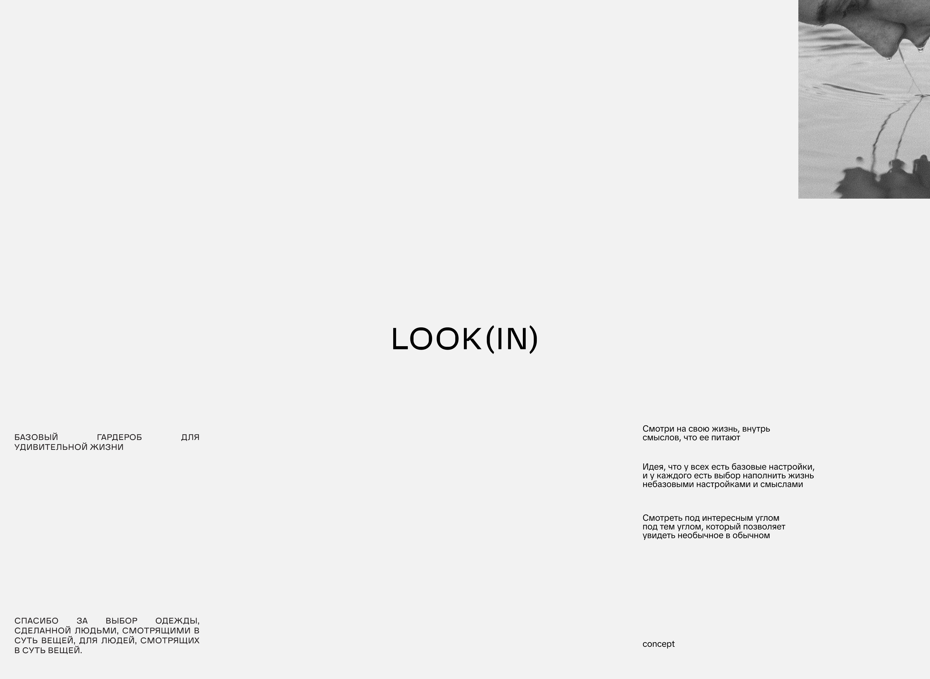 Look (in) — Изображение №1 — Брендинг на Dprofile