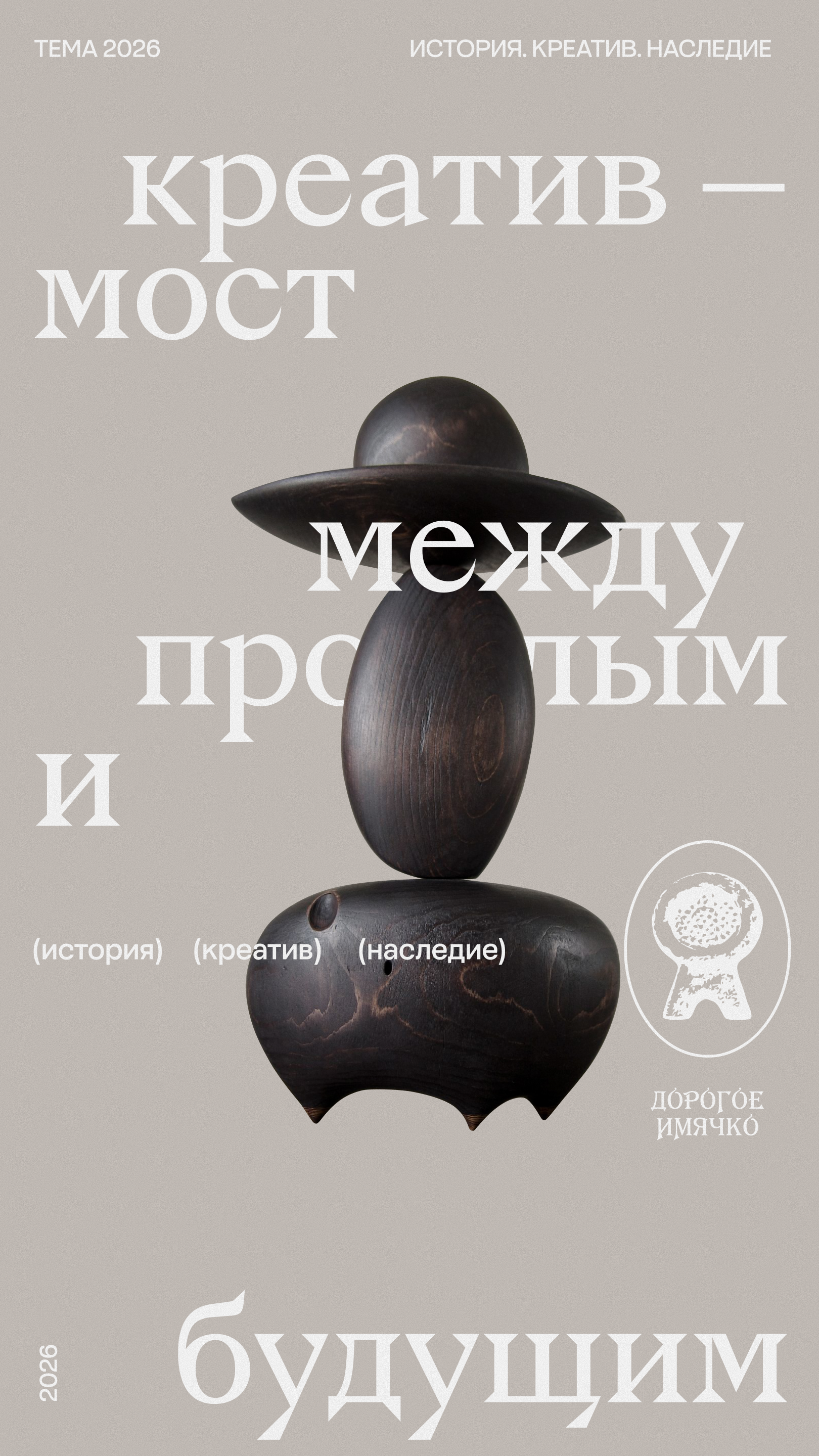 Связь времен — Изображение №23 — Брендинг, Графика на Dprofile