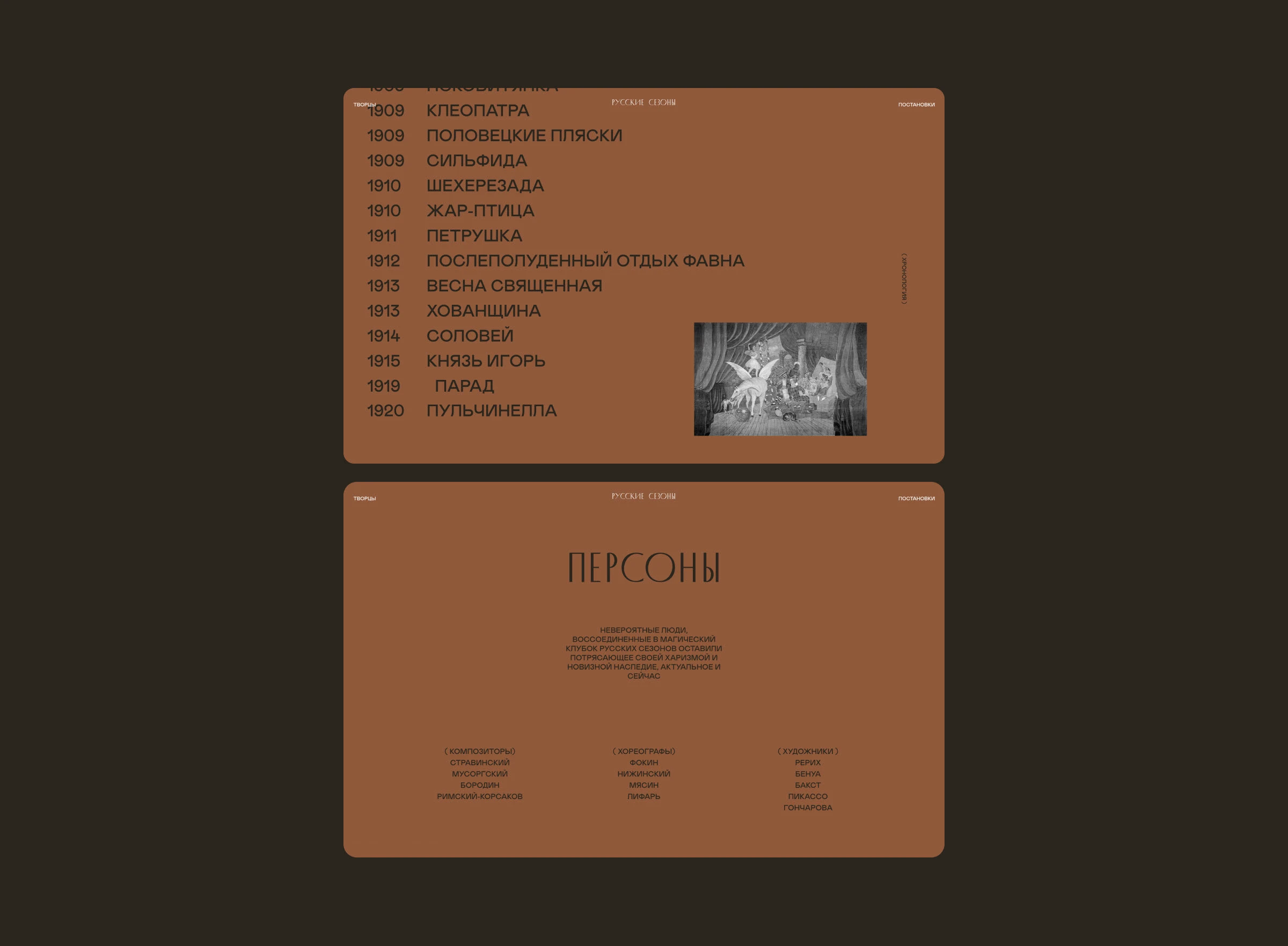Сайт о театральной антрепризе Дягилева — Изображение №5 — Интерфейсы, Графика на Dprofile