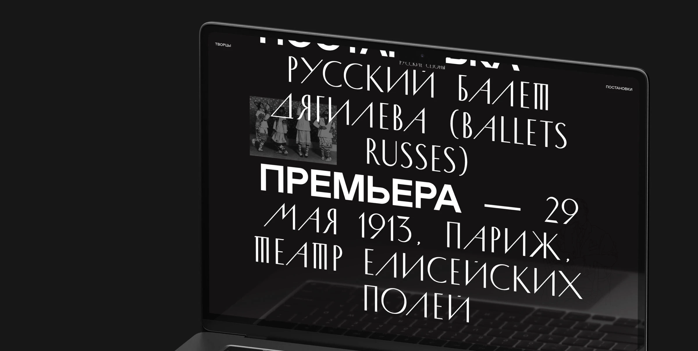 Сайт о театральной антрепризе Дягилева — Изображение №9 — Интерфейсы, Графика на Dprofile