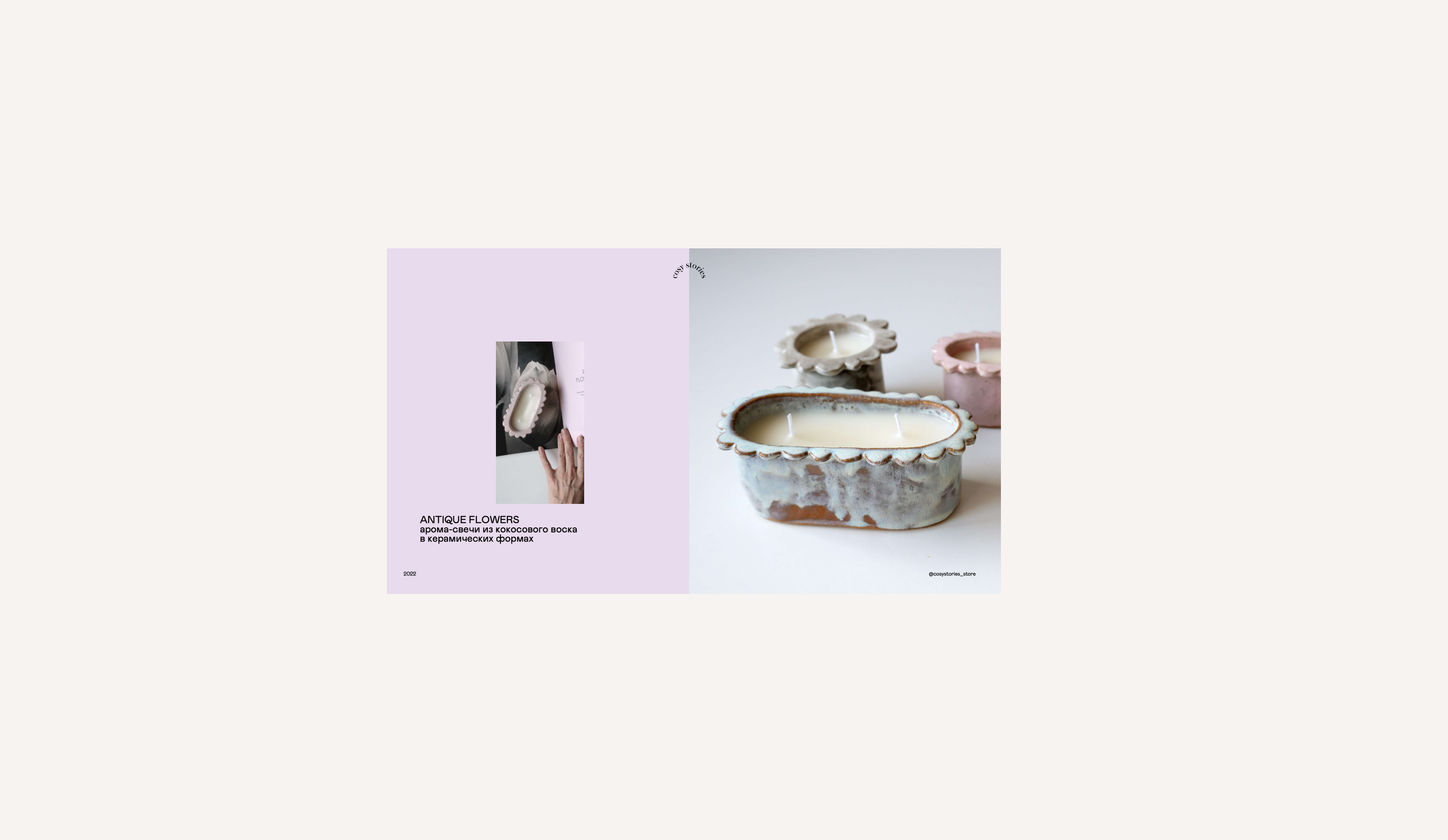 Cosy stories — Изображение №10 — Брендинг, Промдизайн на Dprofile