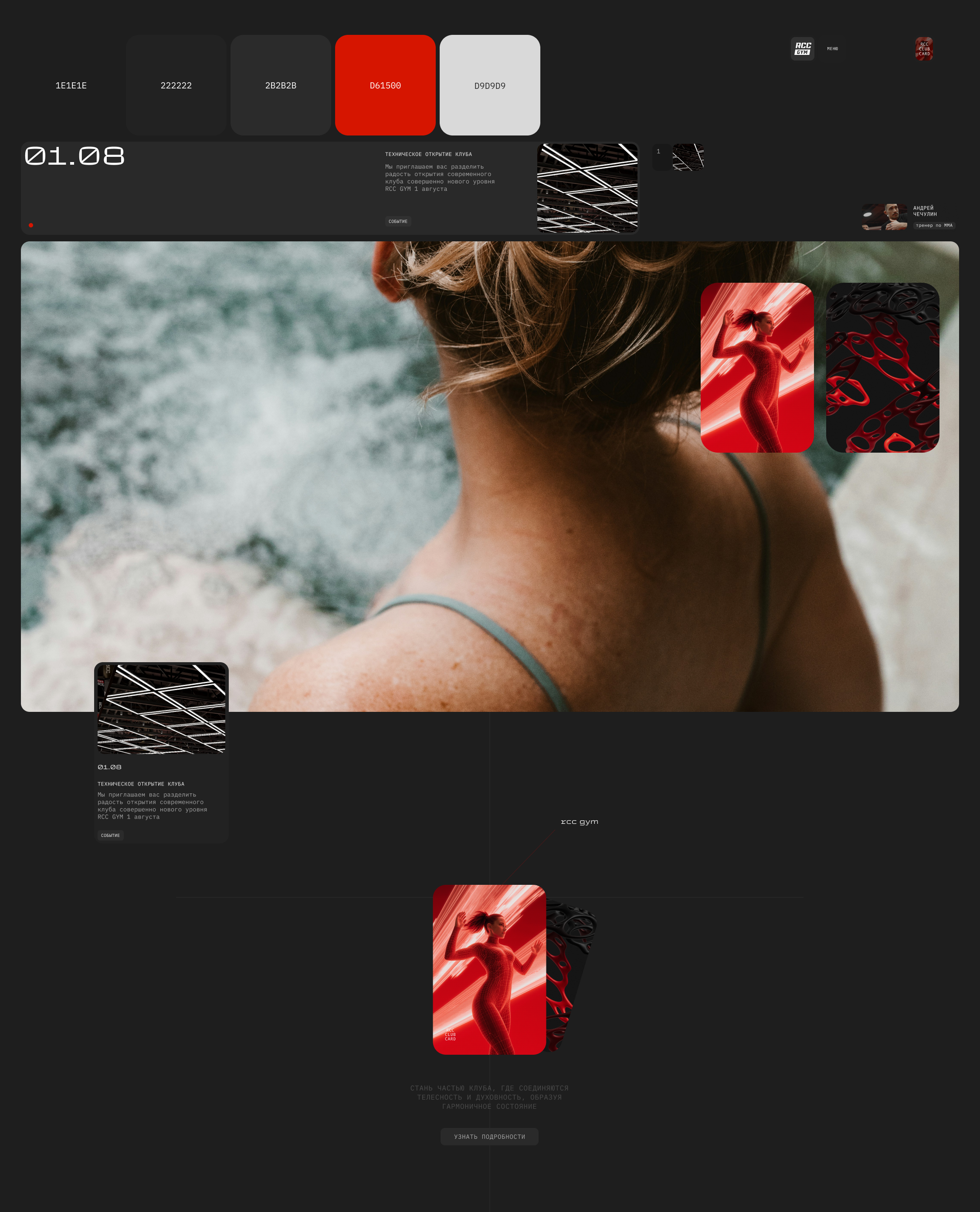 RCC GYM — Изображение №5 — Интерфейсы на Dprofile