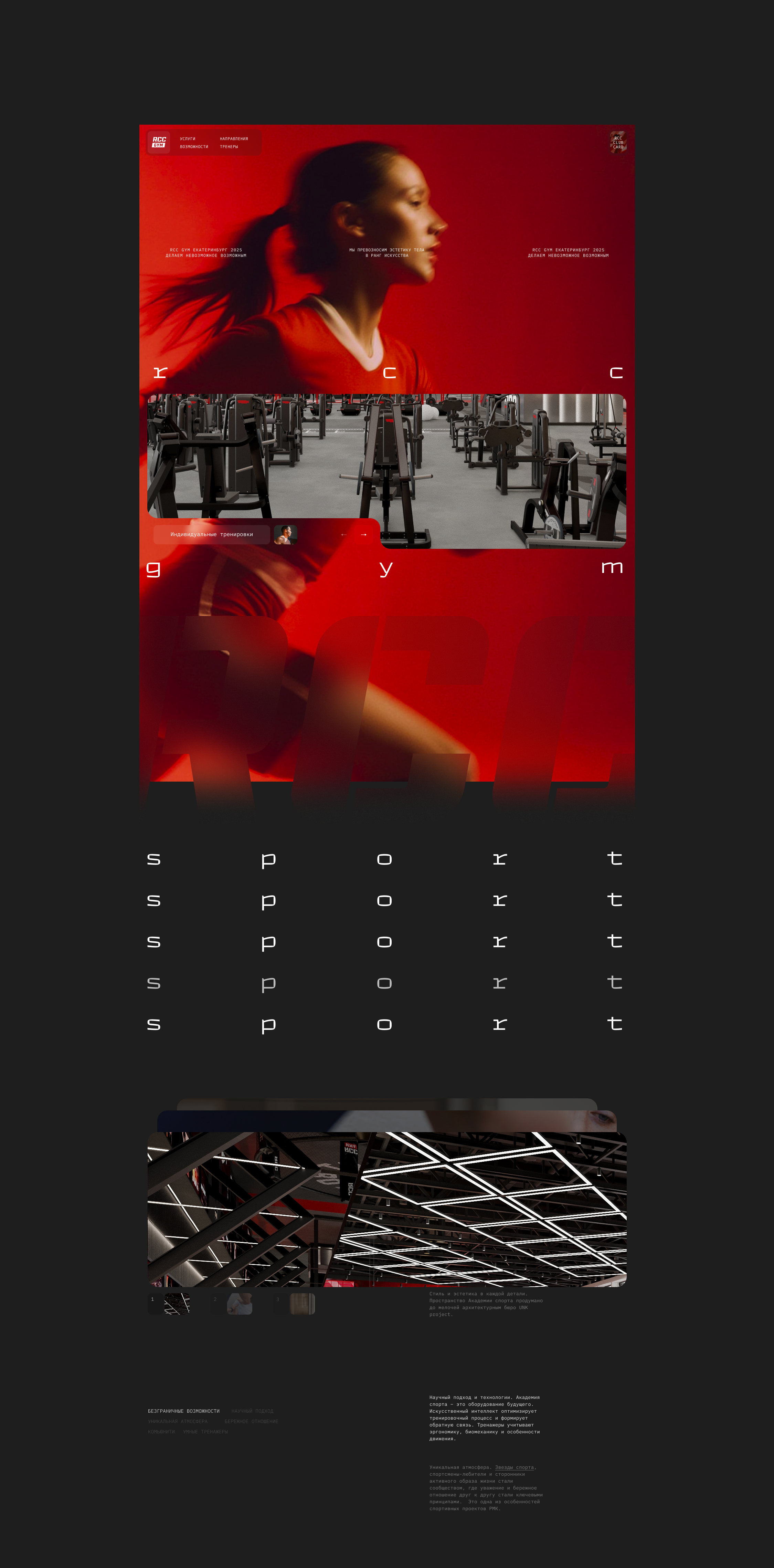 RCC GYM — Изображение №2 — Интерфейсы на Dprofile