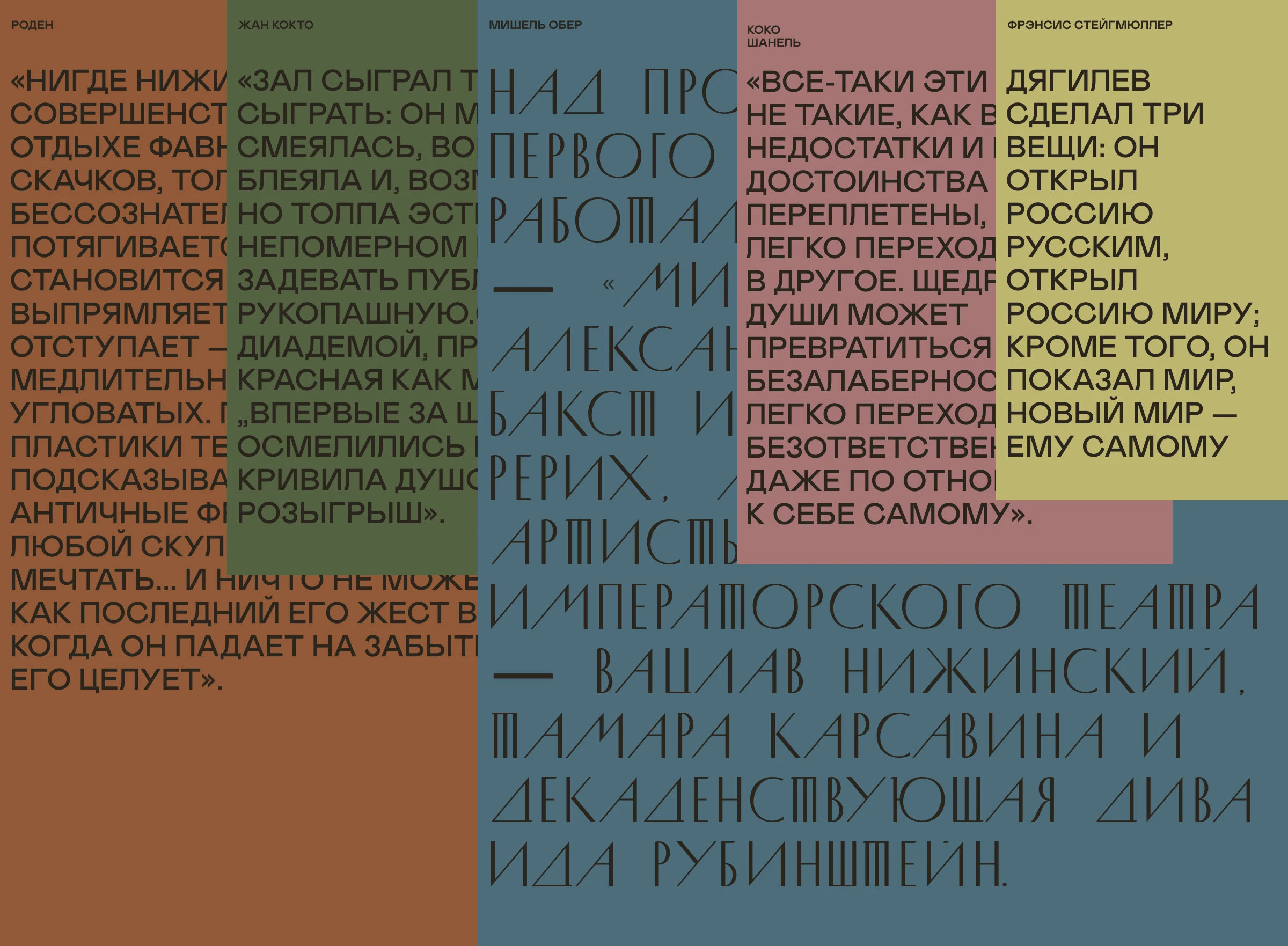 Сайт о театральной антрепризе Дягилева — Изображение №2 — Интерфейсы, Графика на Dprofile