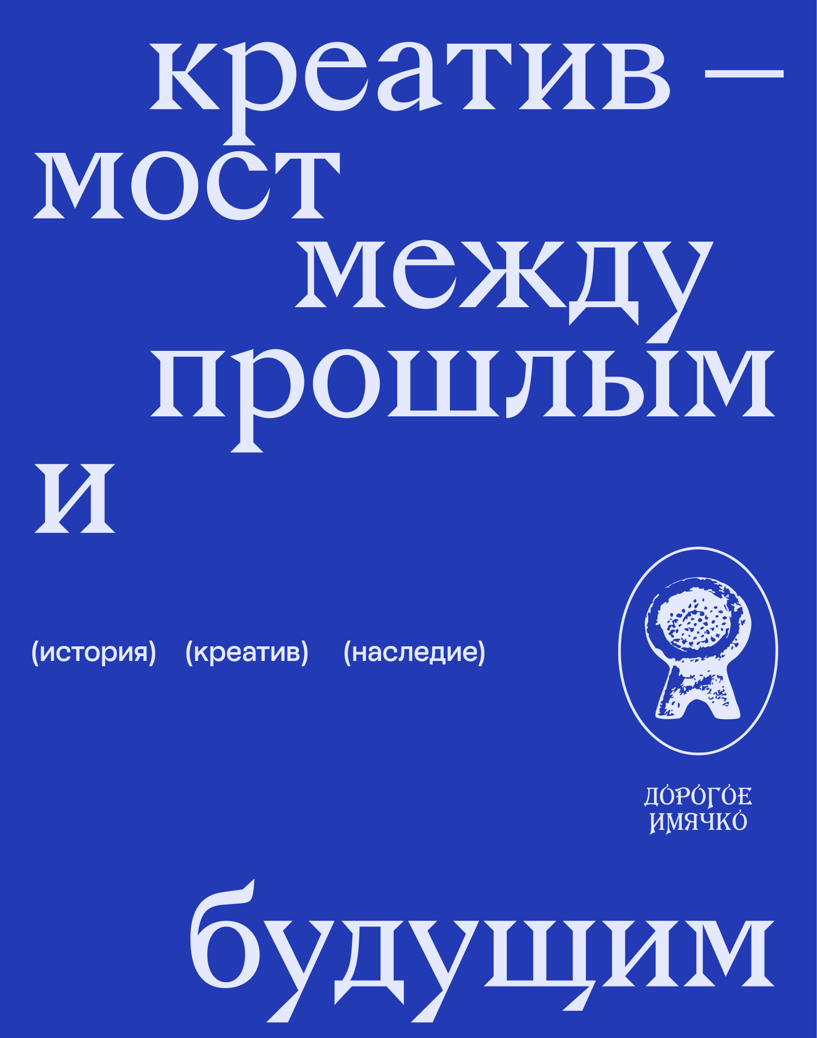 Связь времен — Изображение №4 — Брендинг, Графика на Dprofile