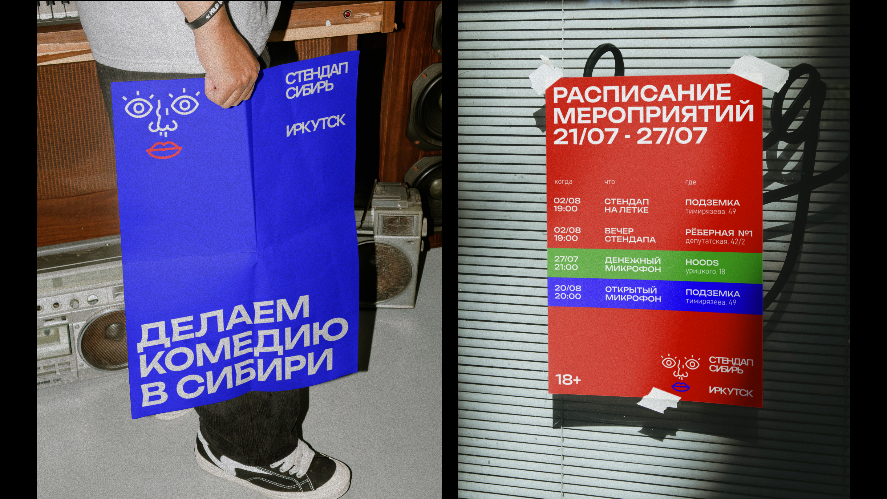 Стендап Сибирь — Изображение №4 — Брендинг на Dprofile