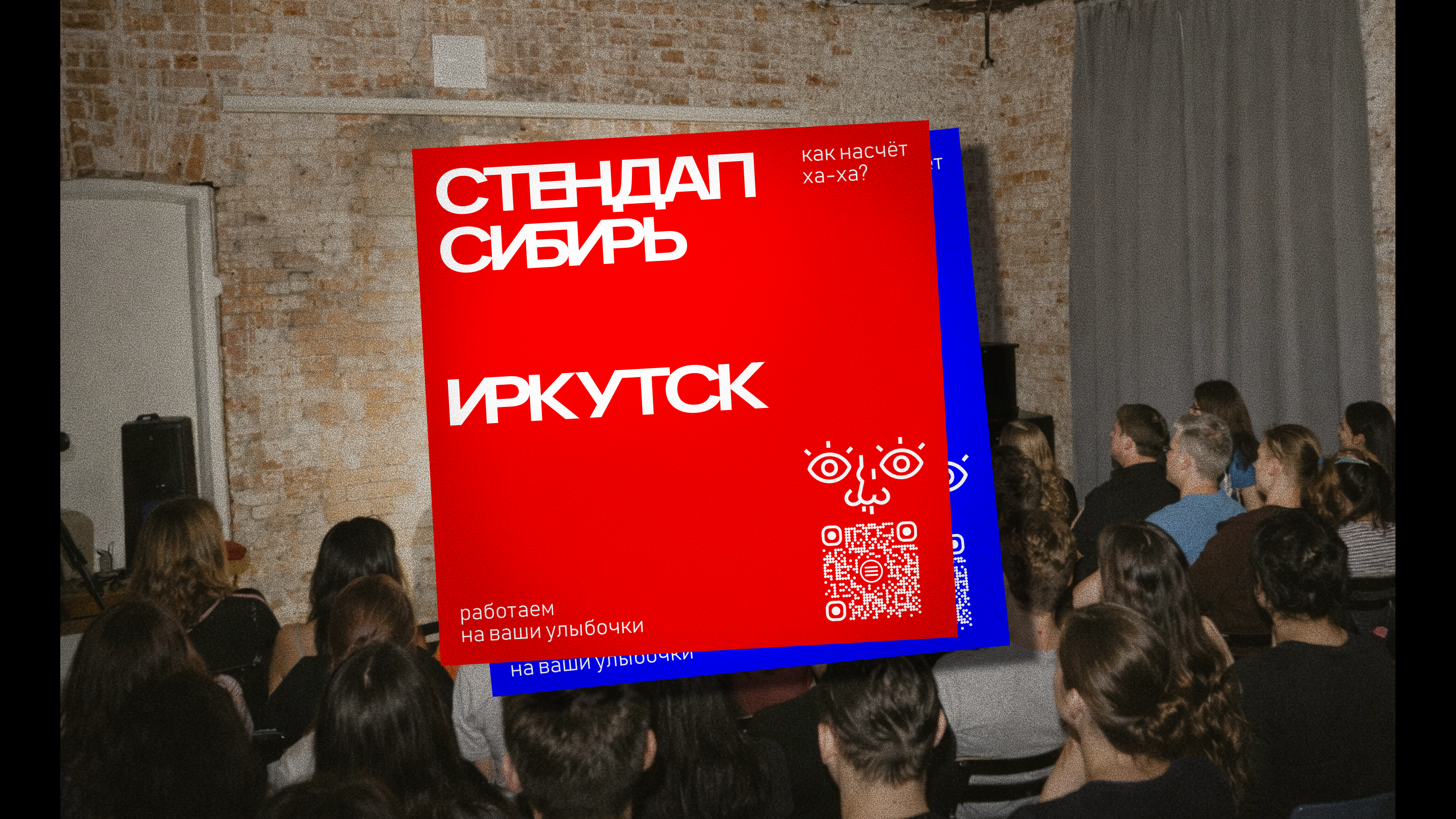 Стендап Сибирь — Изображение №5 — Брендинг на Dprofile