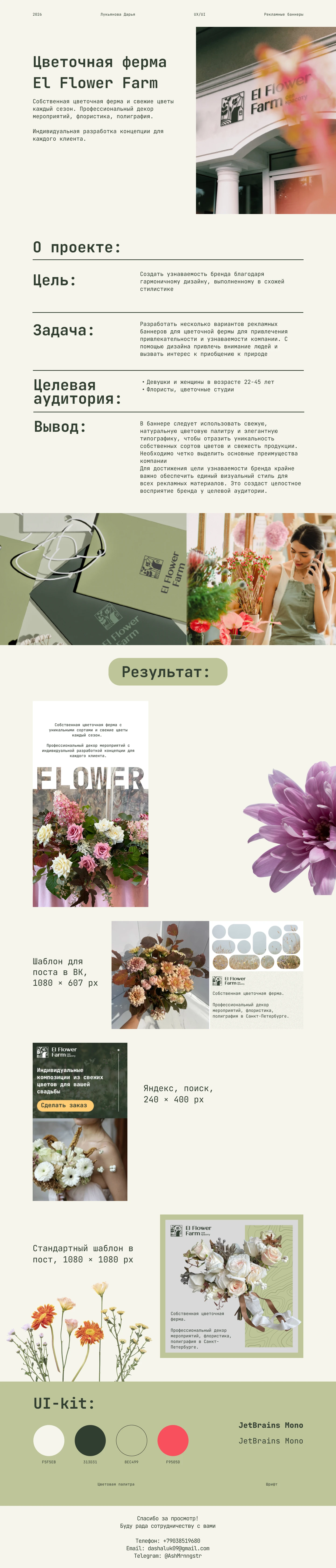 Рекламные баннеры для цветочной компании — Изображение №1 — Интерфейсы, Брендинг на Dprofile