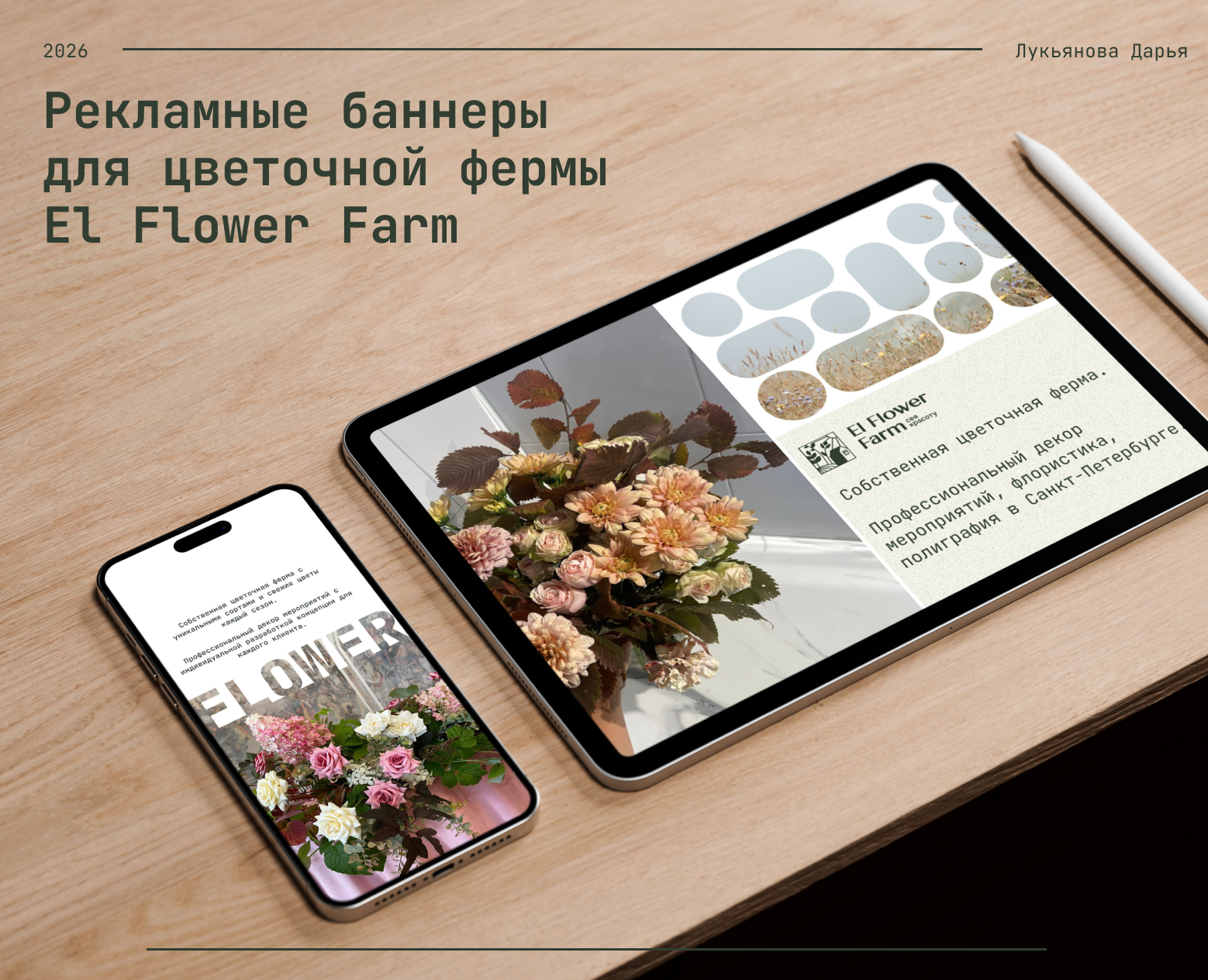 Рекламные баннеры для цветочной компании — Интерфейсы, Брендинг на Dprofile