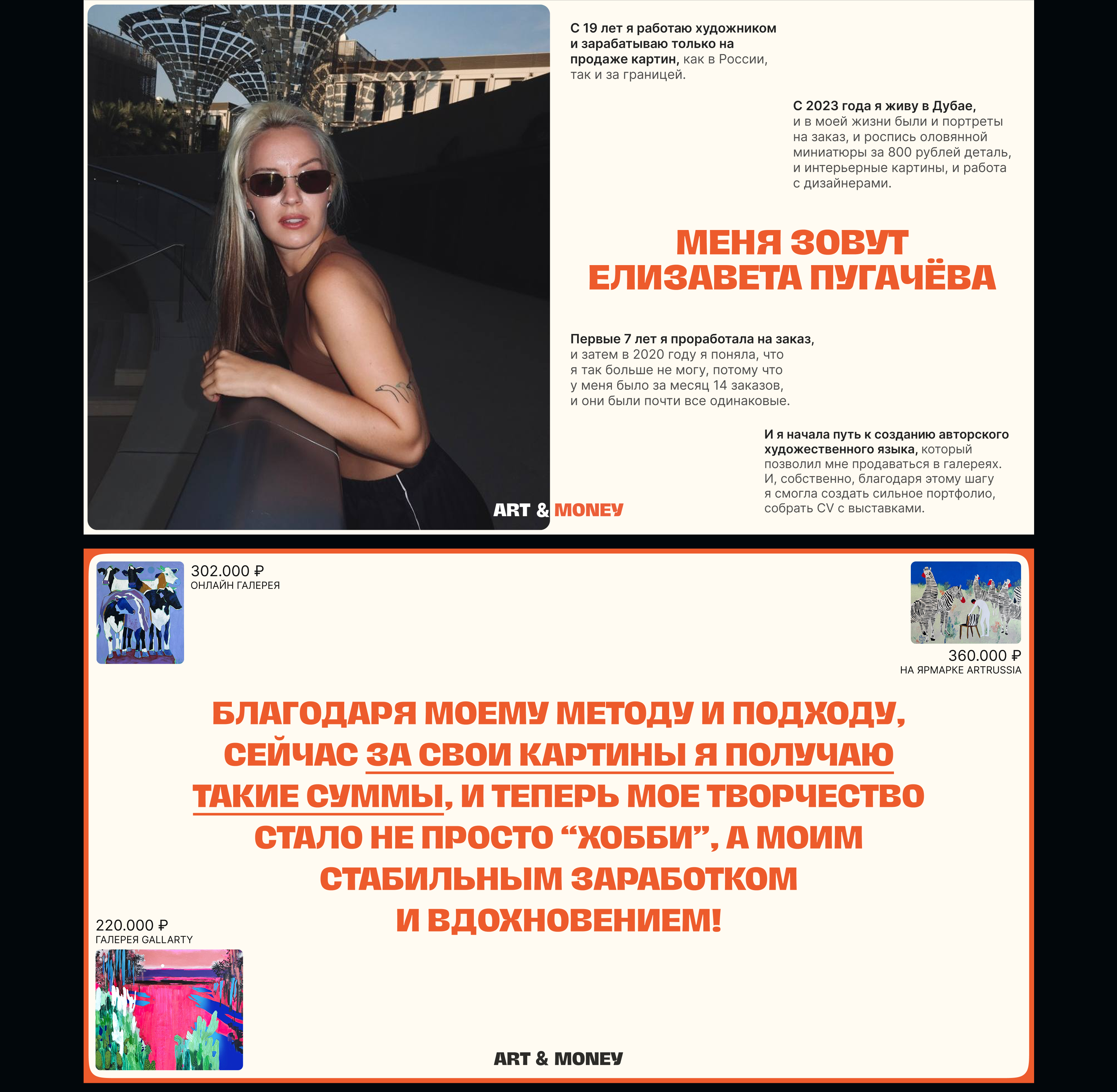 Презентация для мировой художницы — Изображение №4 — Брендинг, Маркетинг на Dprofile