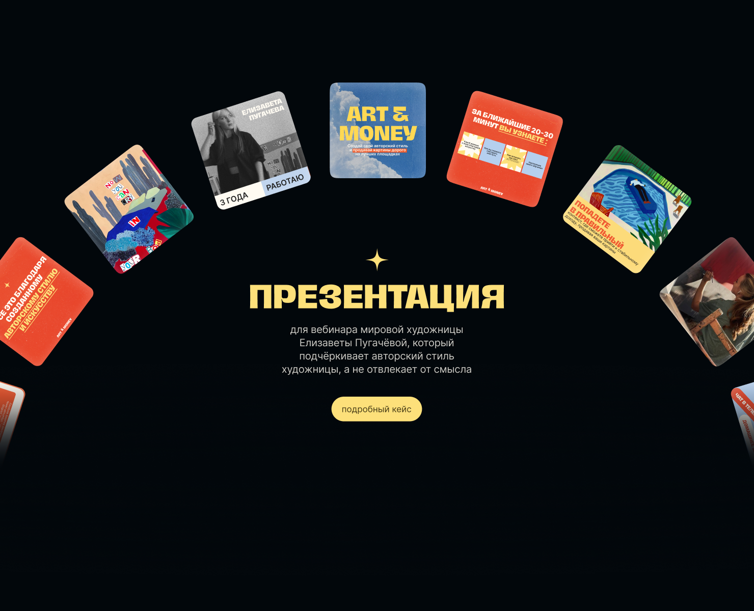 Презентация для мировой художницы — Брендинг, Маркетинг на Dprofile