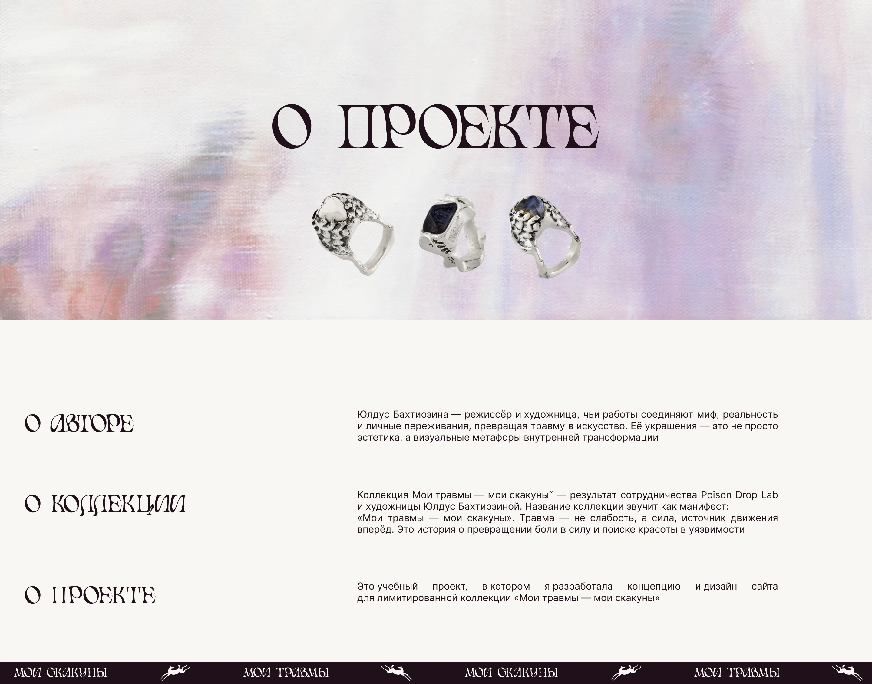 Сайт для коллекции украшений | Web design, UI — Изображение №2 — Интерфейсы, Брендинг на Dprofile