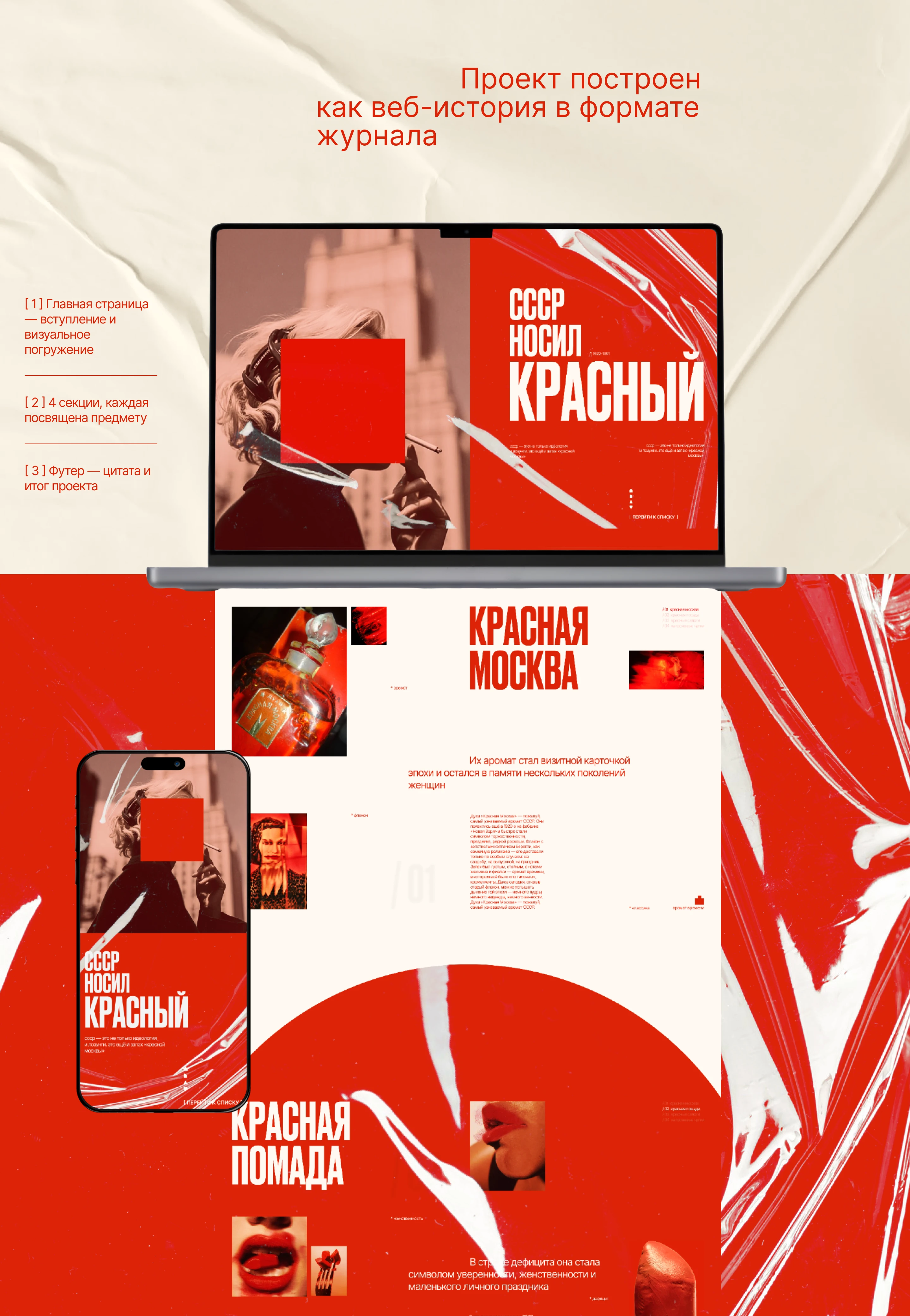 СССР носил красный | UI, Website Design — Изображение №8 — Интерфейсы, Графика на Dprofile