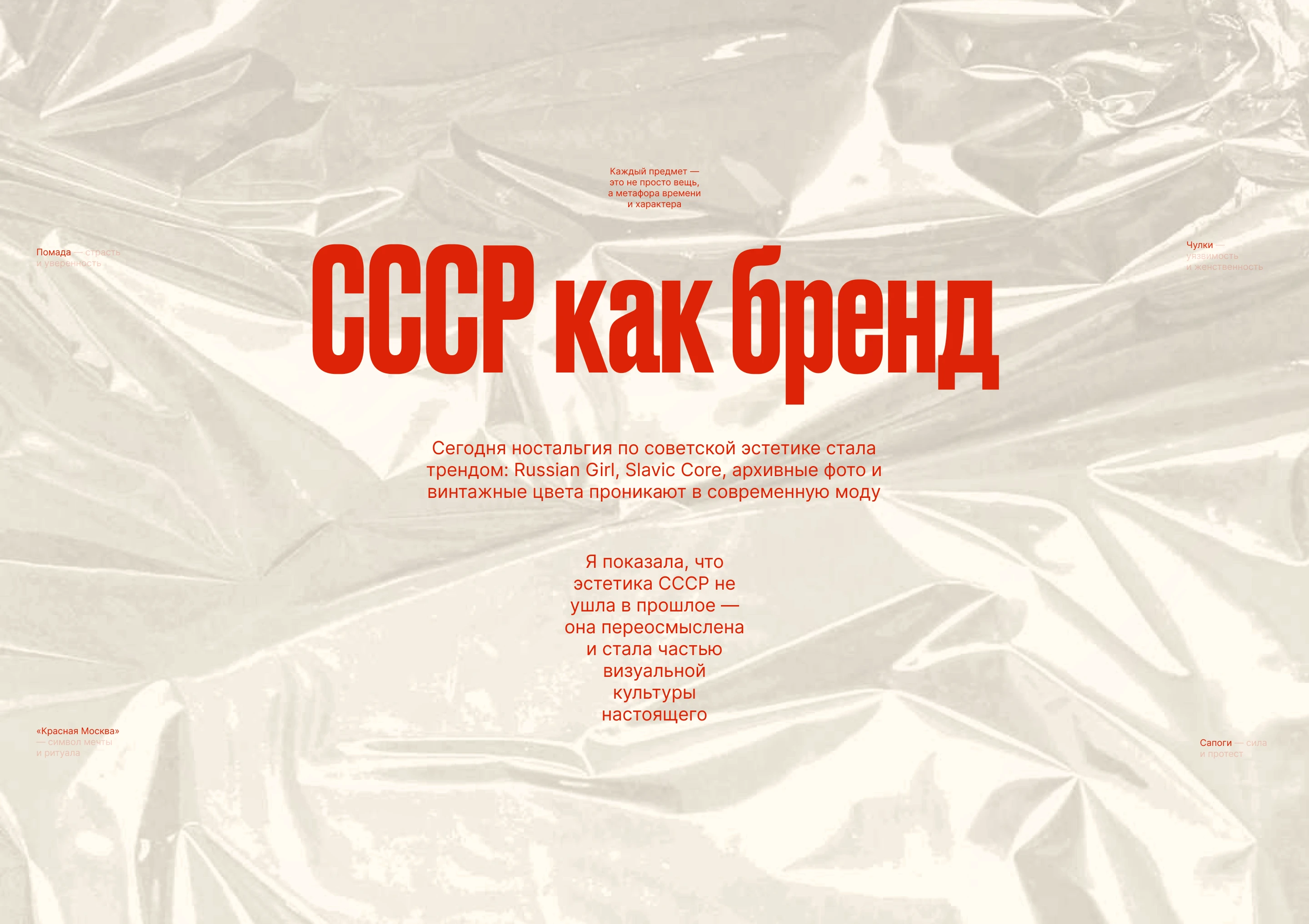 СССР носил красный | UI, Website Design — Изображение №7 — Интерфейсы, Графика на Dprofile