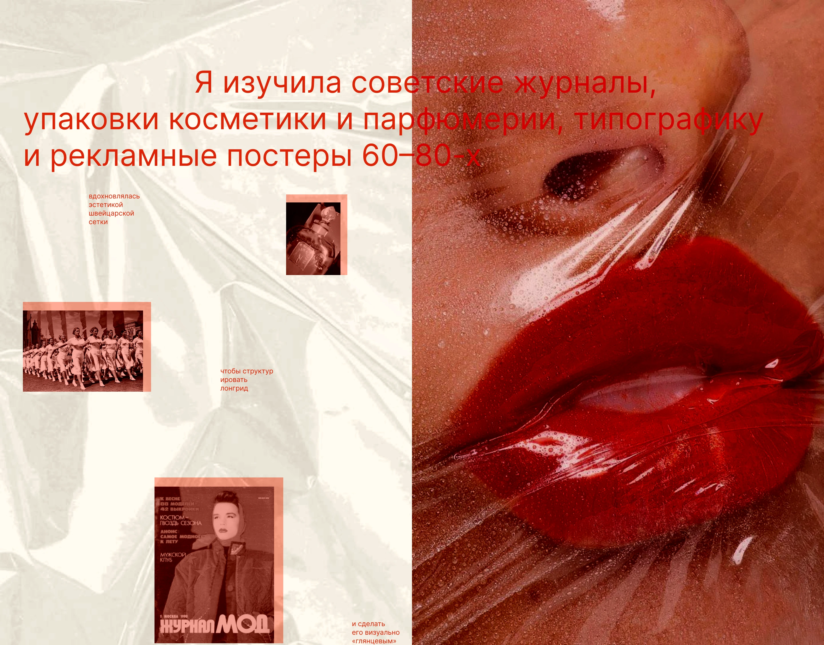 СССР носил красный | UI, Website Design — Изображение №4 — Интерфейсы, Графика на Dprofile