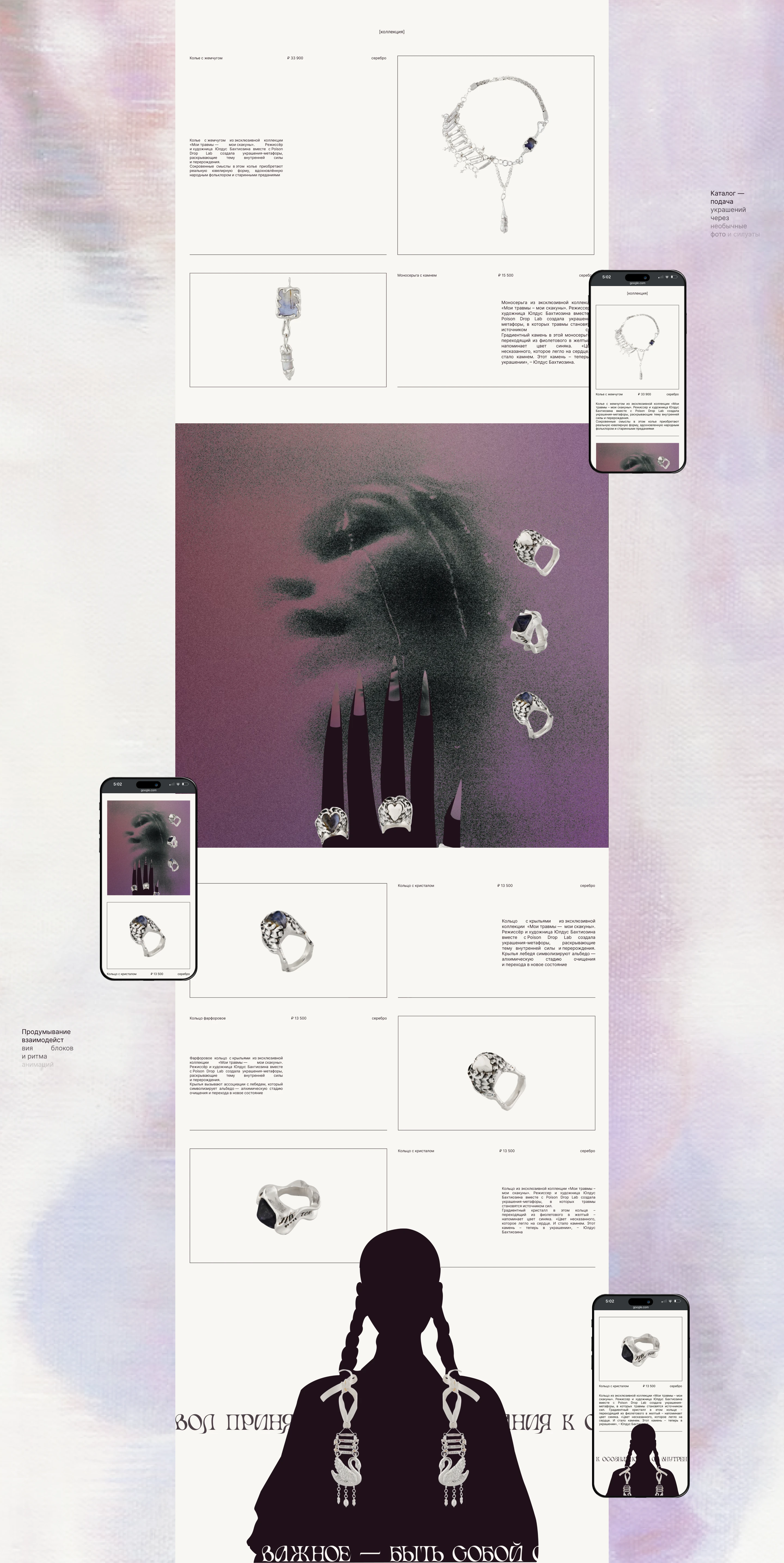 Сайт для коллекции украшений | Web design, UI — Изображение №8 — Интерфейсы, Брендинг на Dprofile