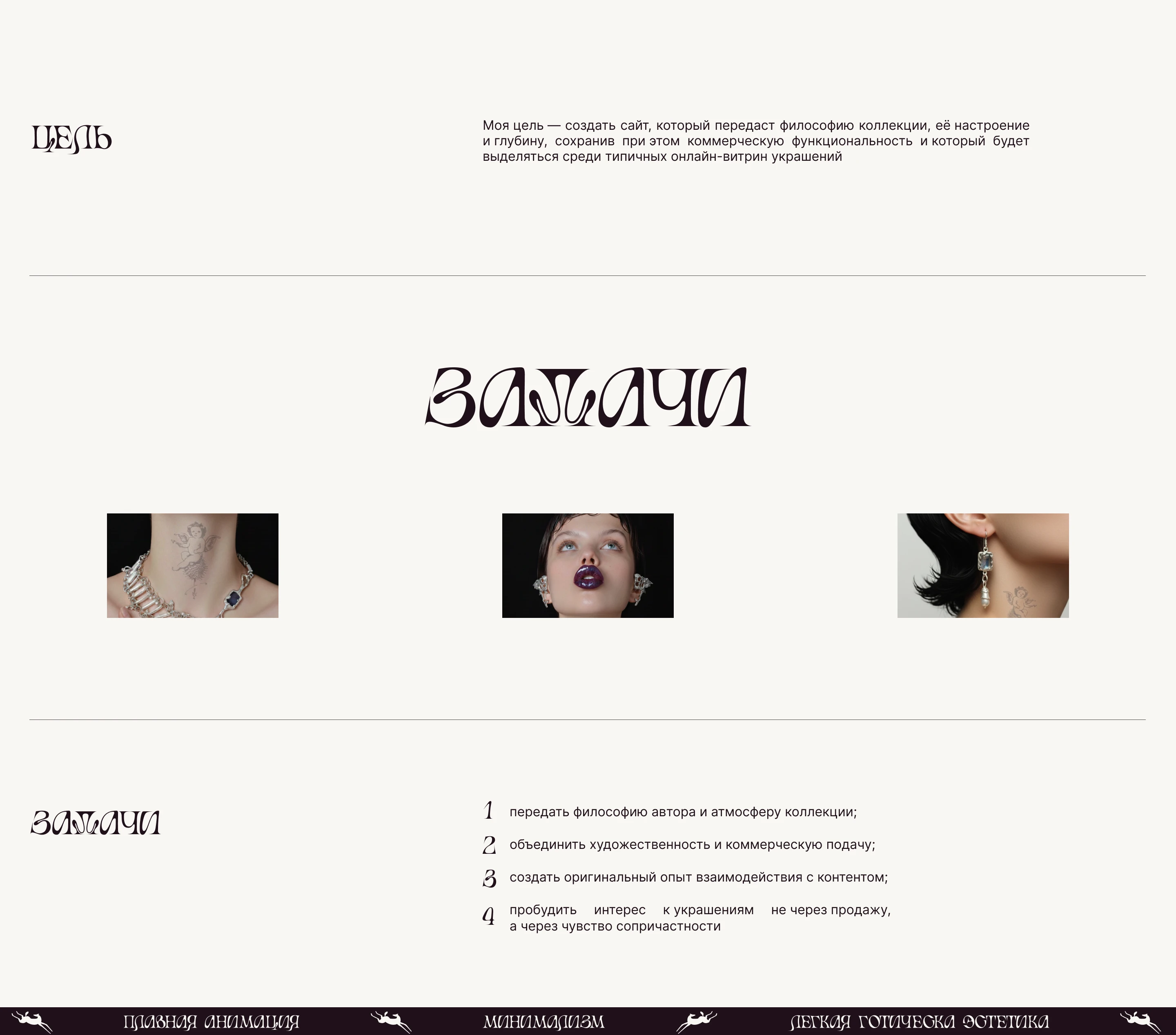 Сайт для коллекции украшений | Web design, UI — Изображение №3 — Интерфейсы, Брендинг на Dprofile