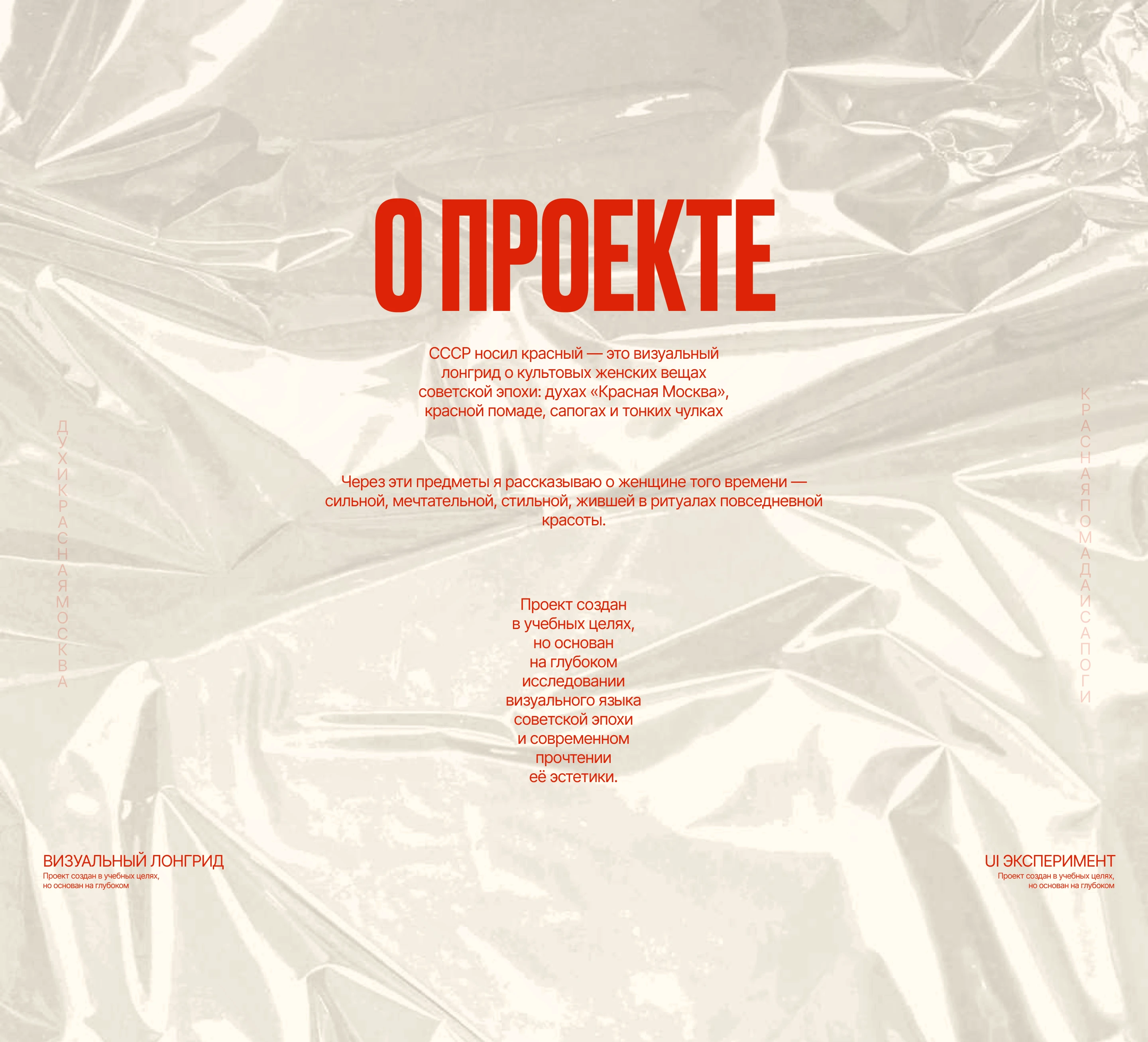 СССР носил красный | UI, Website Design — Изображение №2 — Интерфейсы, Графика на Dprofile