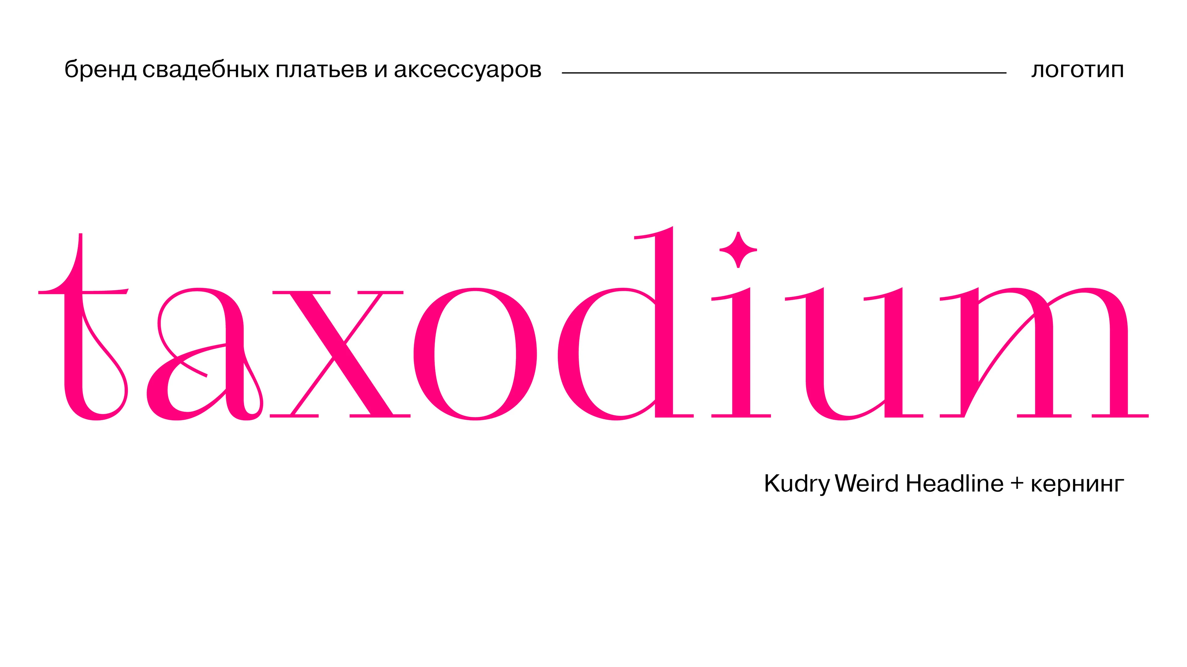 taxodium — бренд свадебных платьев и аксессуаров — Изображение №4 — Графика на Dprofile