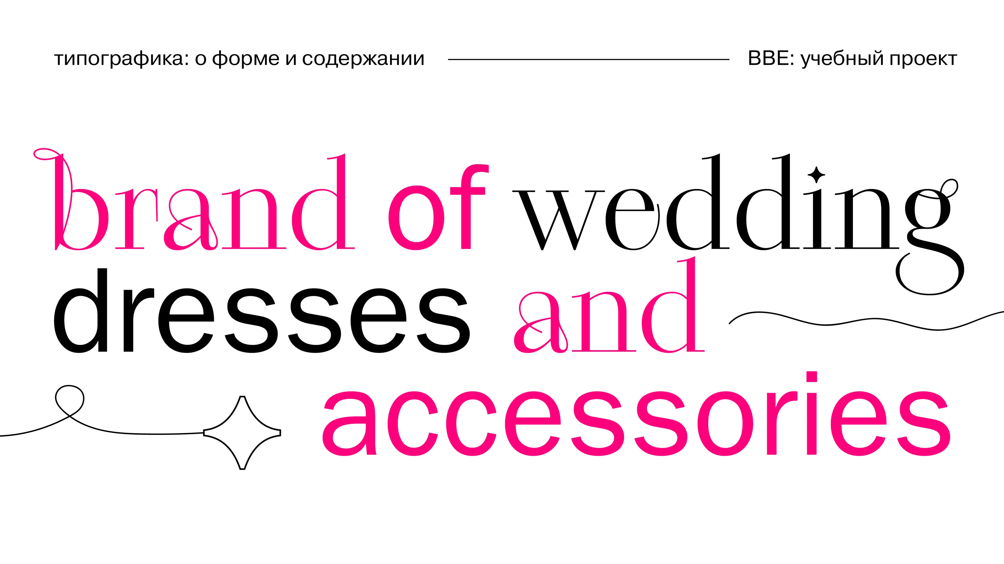 taxodium — бренд свадебных платьев и аксессуаров — Изображение №1 — Графика на Dprofile