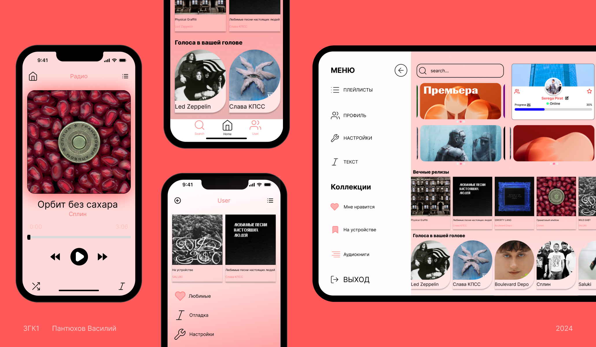 ПРОТОТИП ПРИЛОЖЕНИЯ — Изображение №1 — Интерфейсы на Dprofile