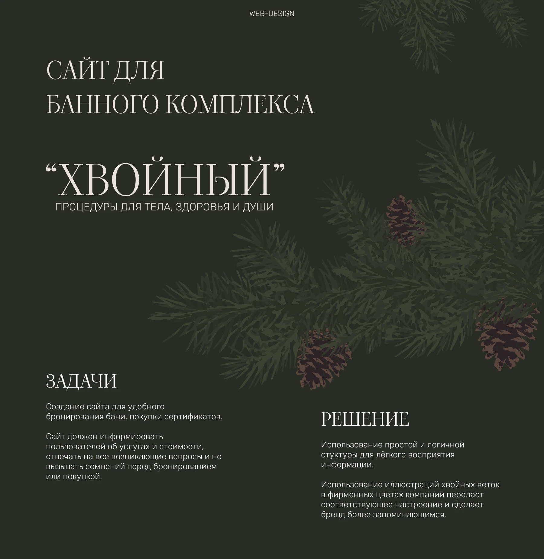 Сайт для банного комплекса — Изображение №1 — Интерфейсы на Dprofile