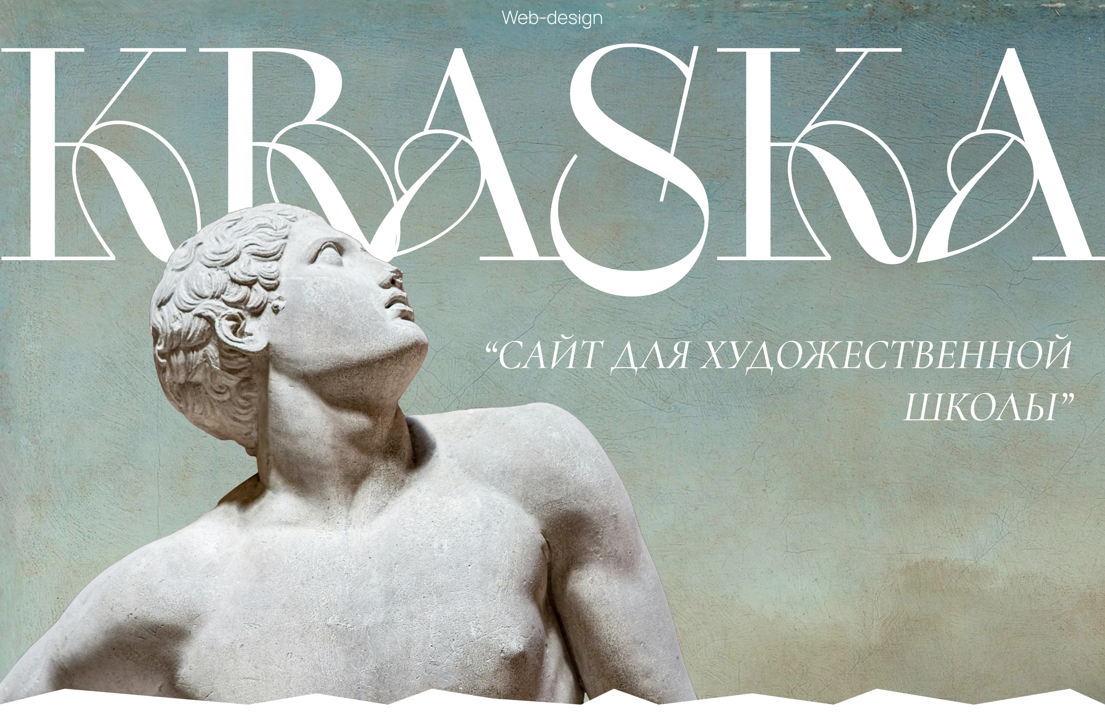 Сайт для художественной школы — Изображение №1 — Интерфейсы на Dprofile
