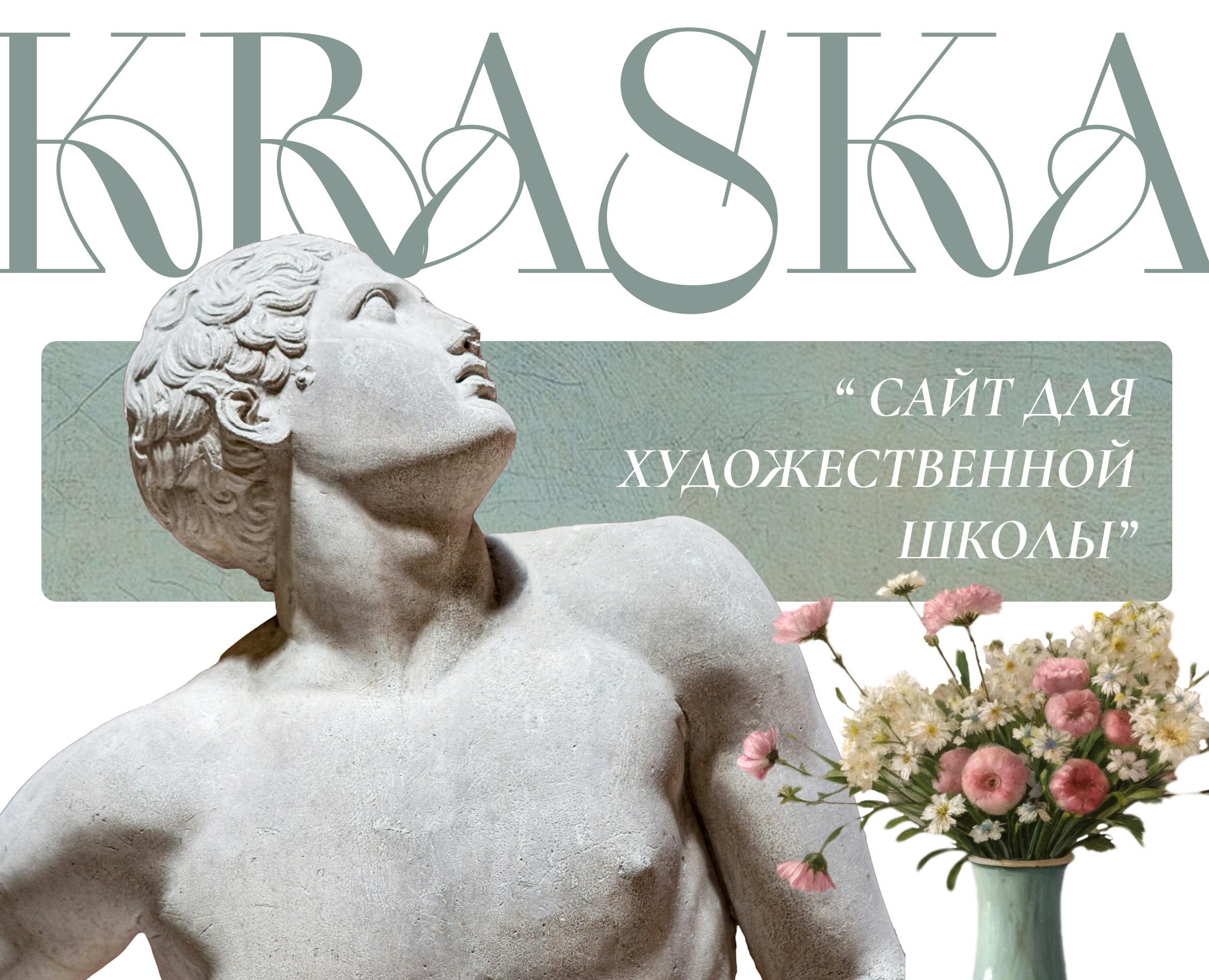 Сайт для художественной школы — Интерфейсы на Dprofile