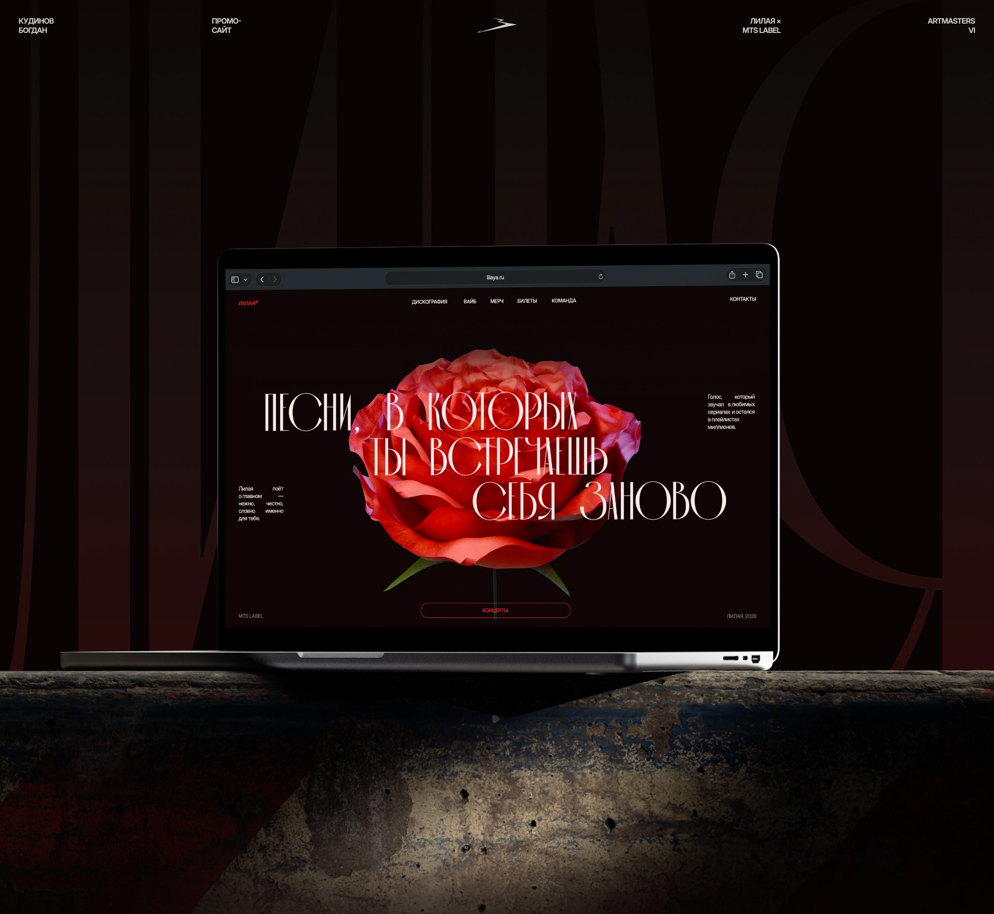 Лилая | MTS LABEL × ARTMASTERS — Изображение №1 — Интерфейсы, 3D на Dprofile