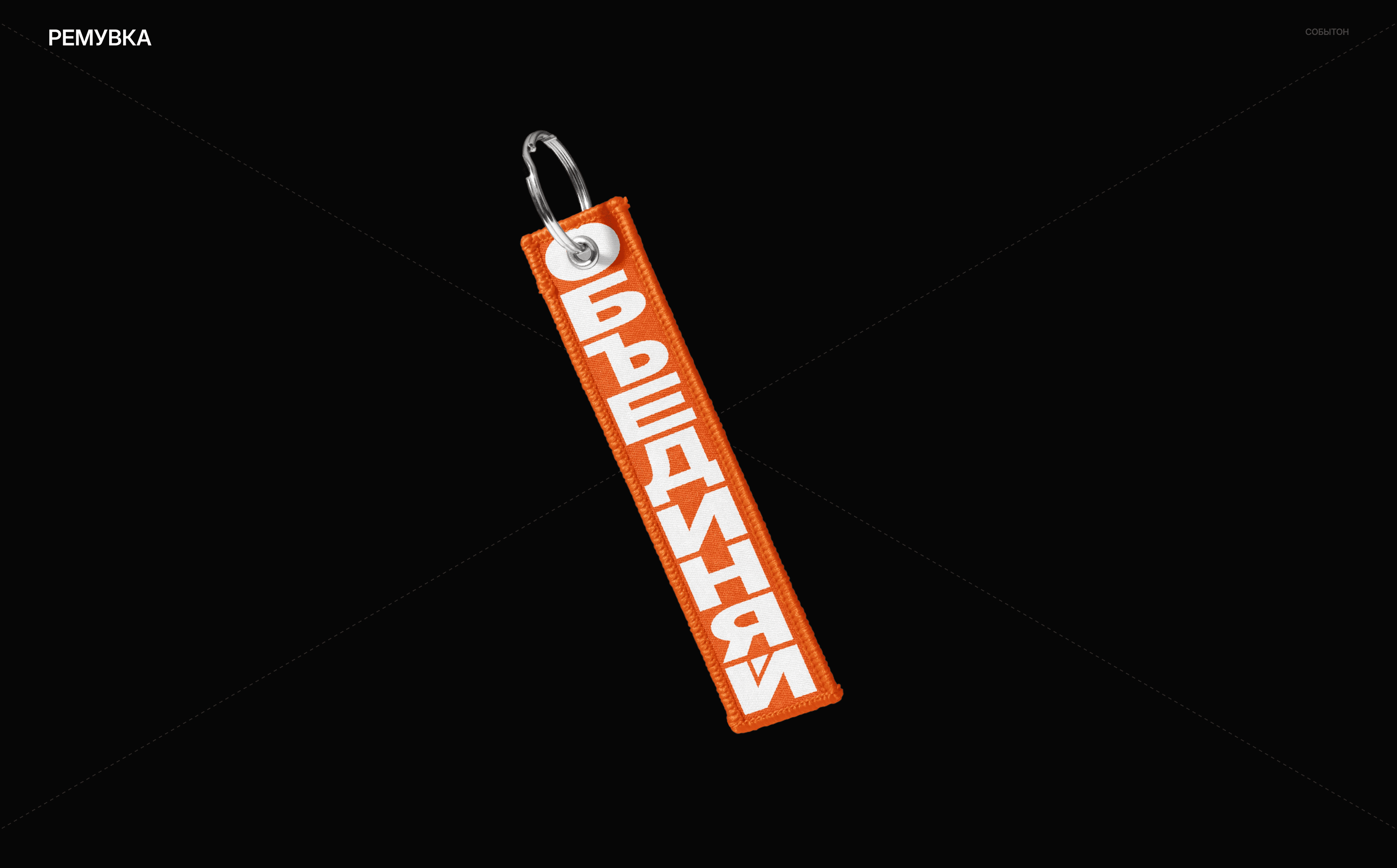 Событон | Брендинг & Айдентика — Изображение №10 — Брендинг на Dprofile