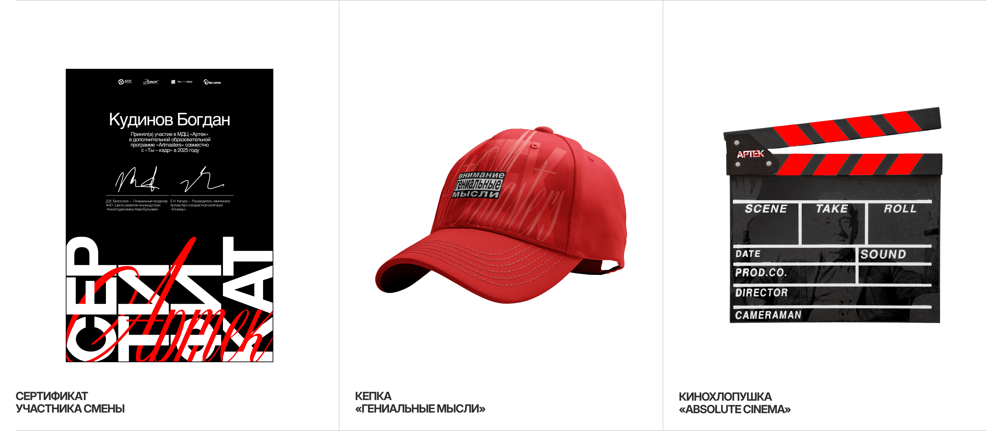 Артек × Artmasters коллекция мерча — Изображение №7 — Брендинг на Dprofile