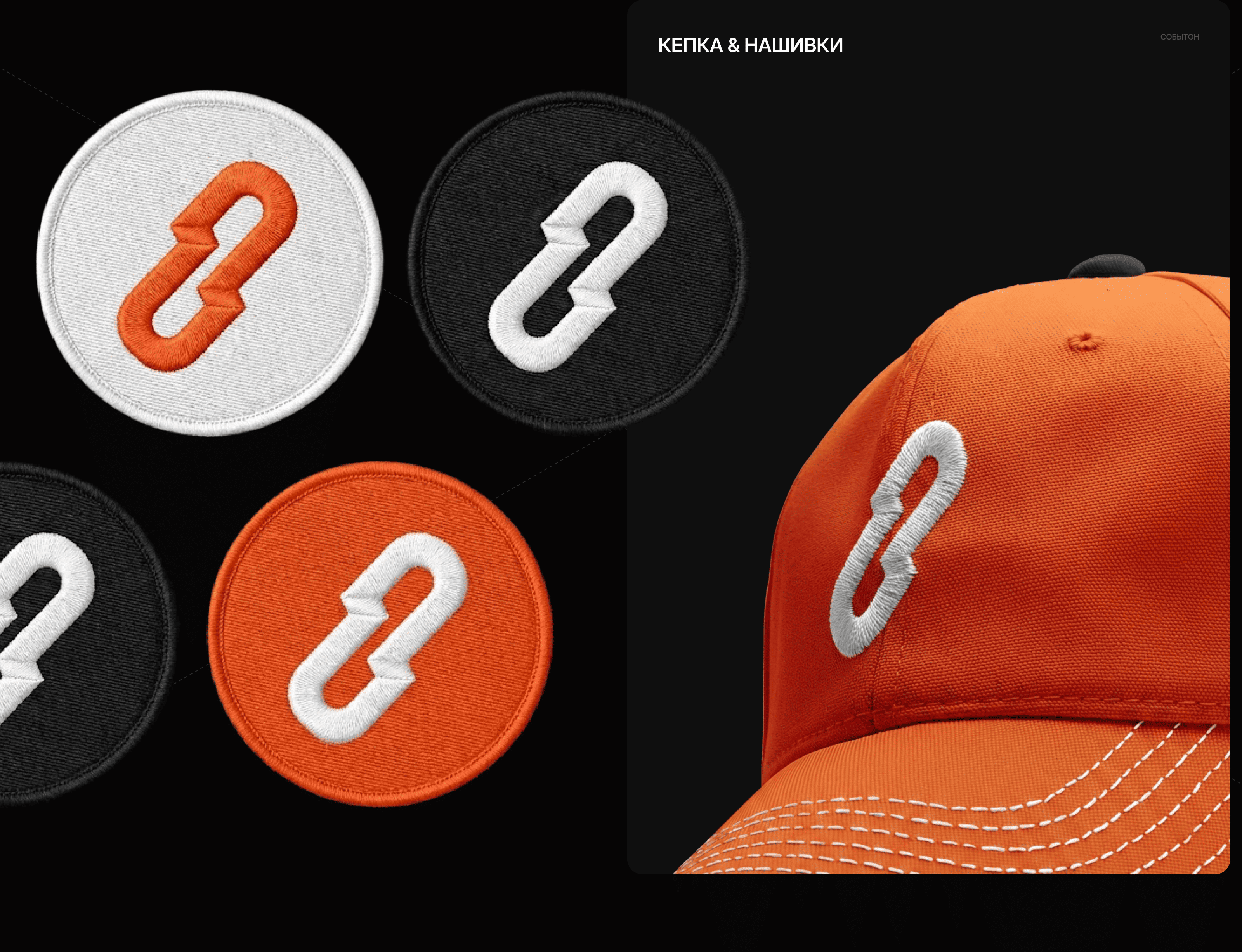 Событон | Брендинг & Айдентика — Изображение №11 — Брендинг на Dprofile