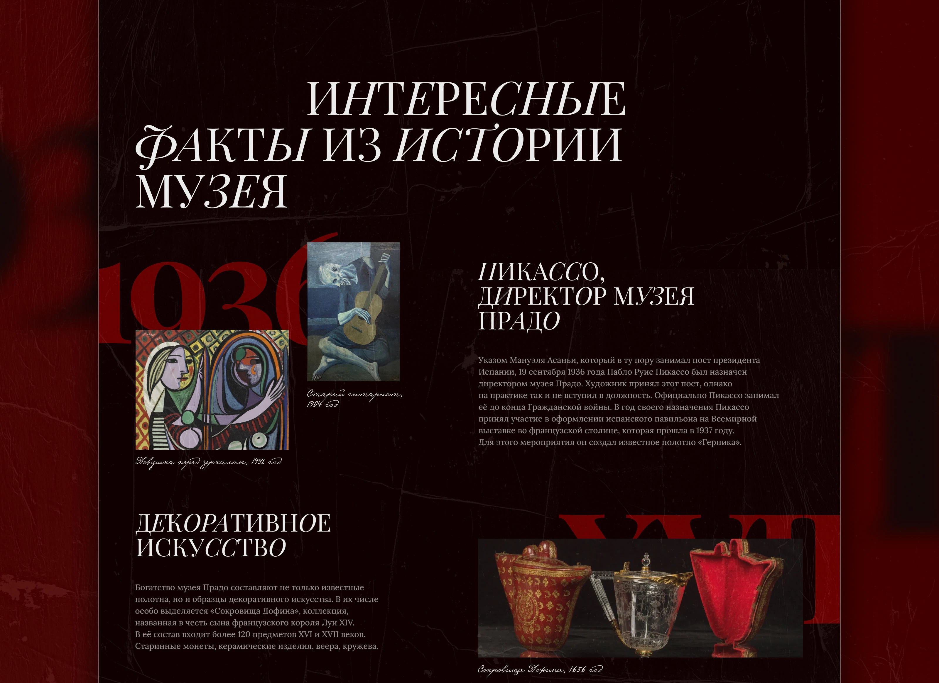 Museo del Prado | промо-сайт — Изображение №13 — Интерфейсы на Dprofile