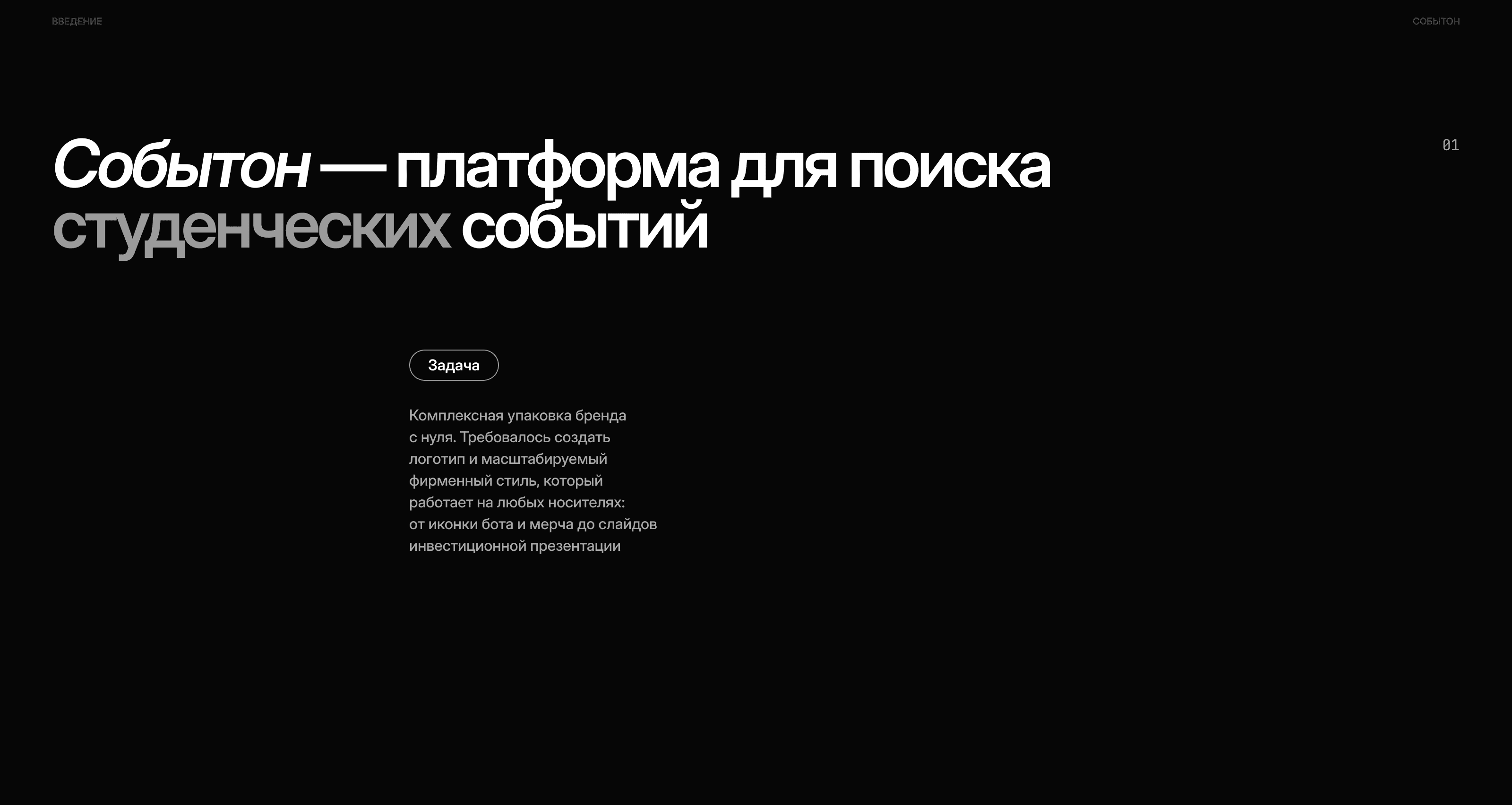 Событон | Брендинг & Айдентика — Изображение №2 — Брендинг на Dprofile