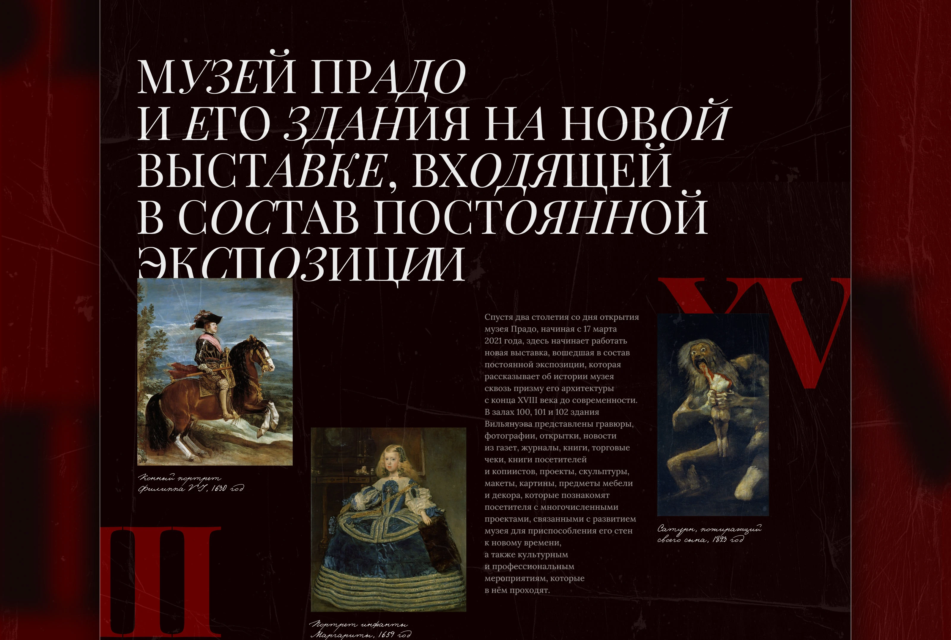 Museo del Prado | промо-сайт — Изображение №11 — Интерфейсы на Dprofile