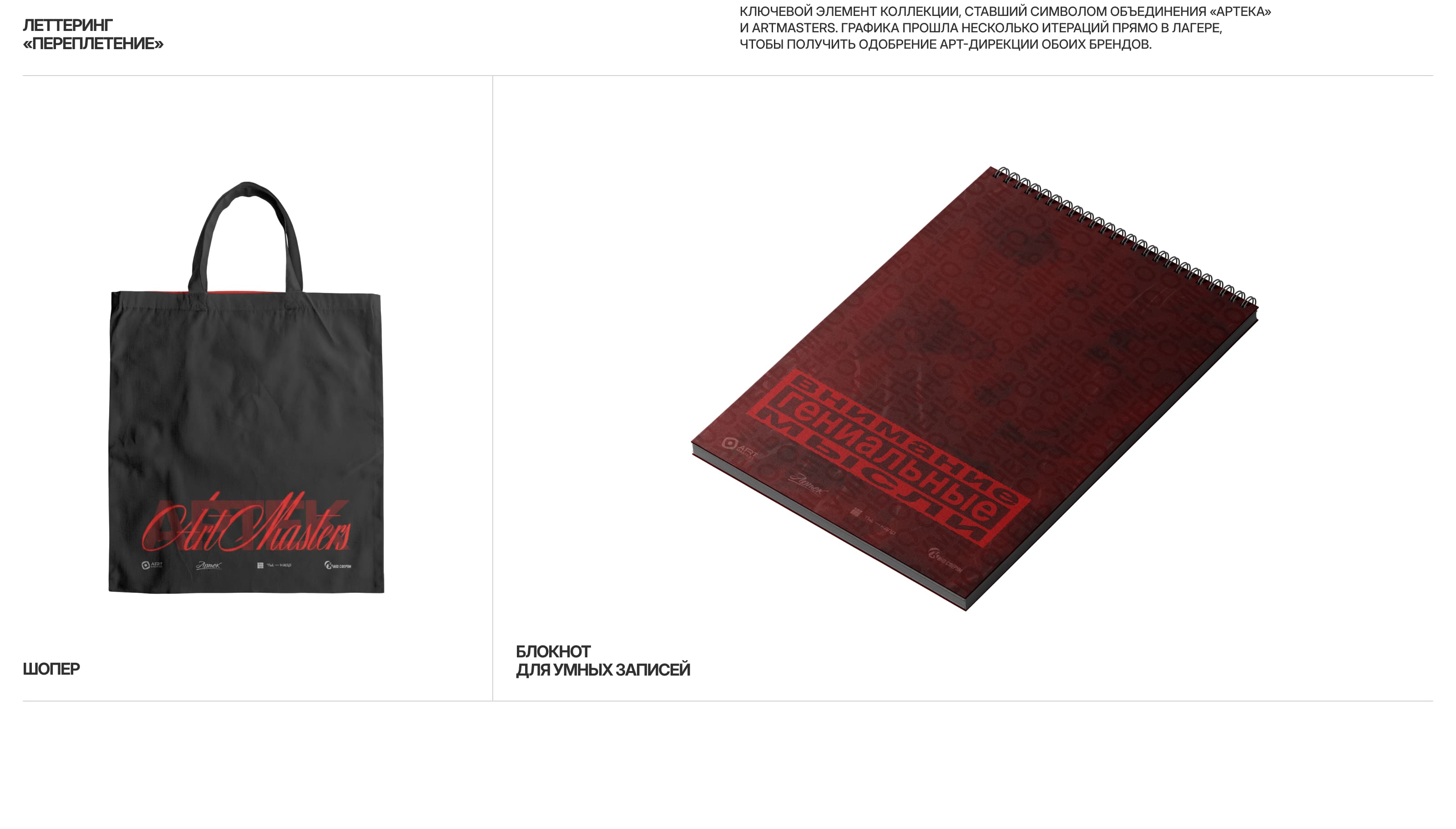 Артек × Artmasters коллекция мерча — Изображение №8 — Брендинг на Dprofile