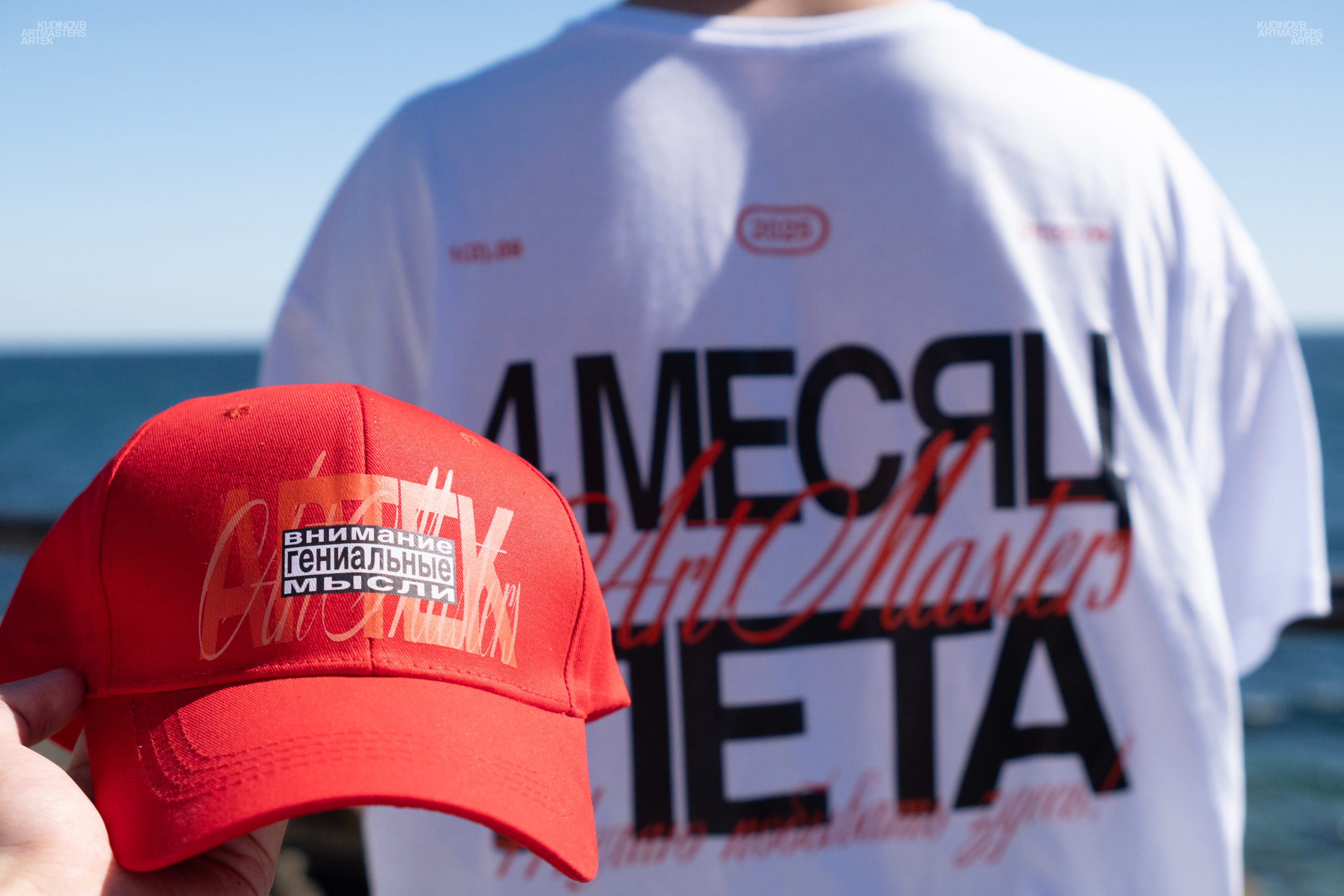 Артек × Artmasters коллекция мерча — Изображение №4 — Брендинг на Dprofile