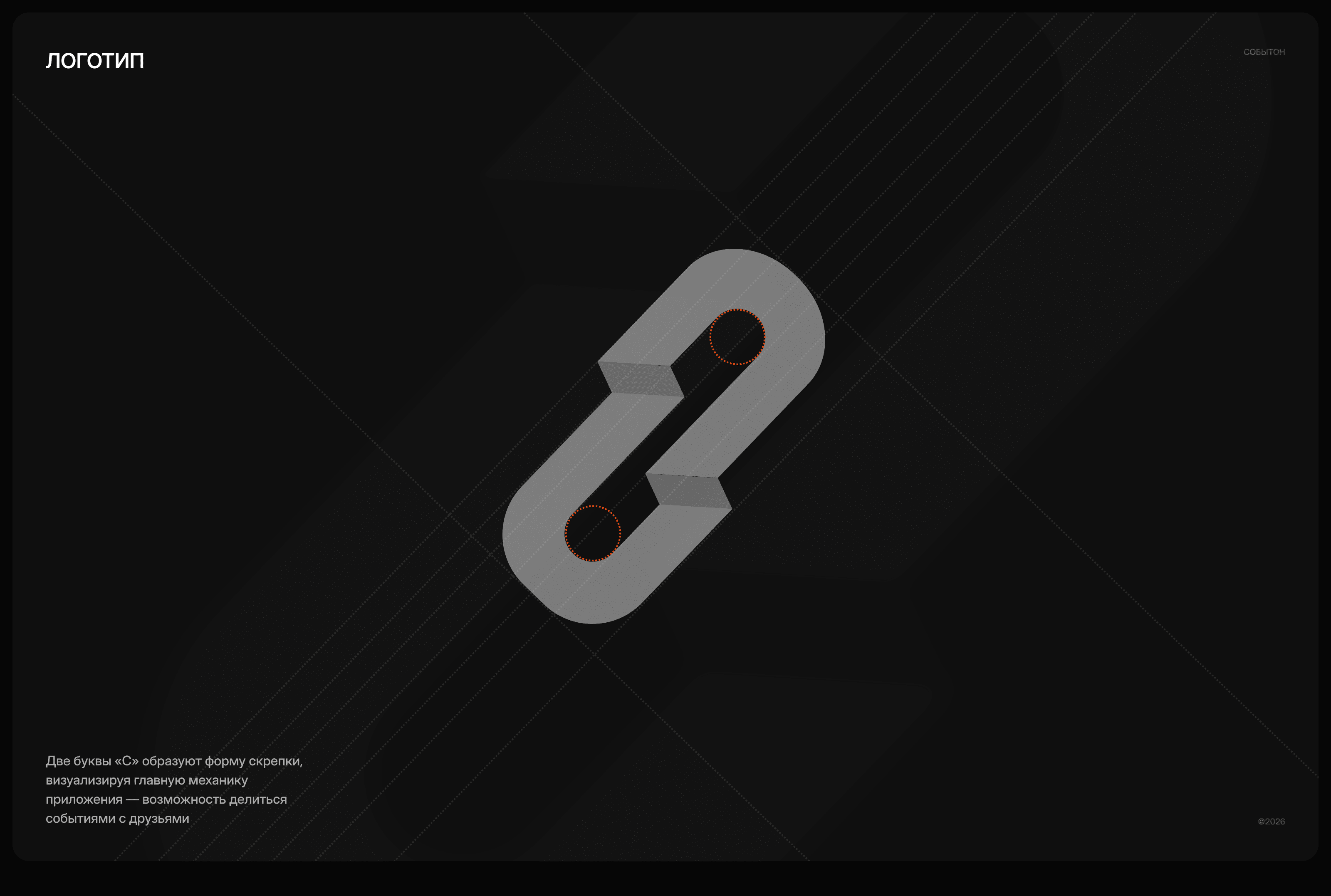 Событон | Брендинг & Айдентика — Изображение №5 — Брендинг на Dprofile