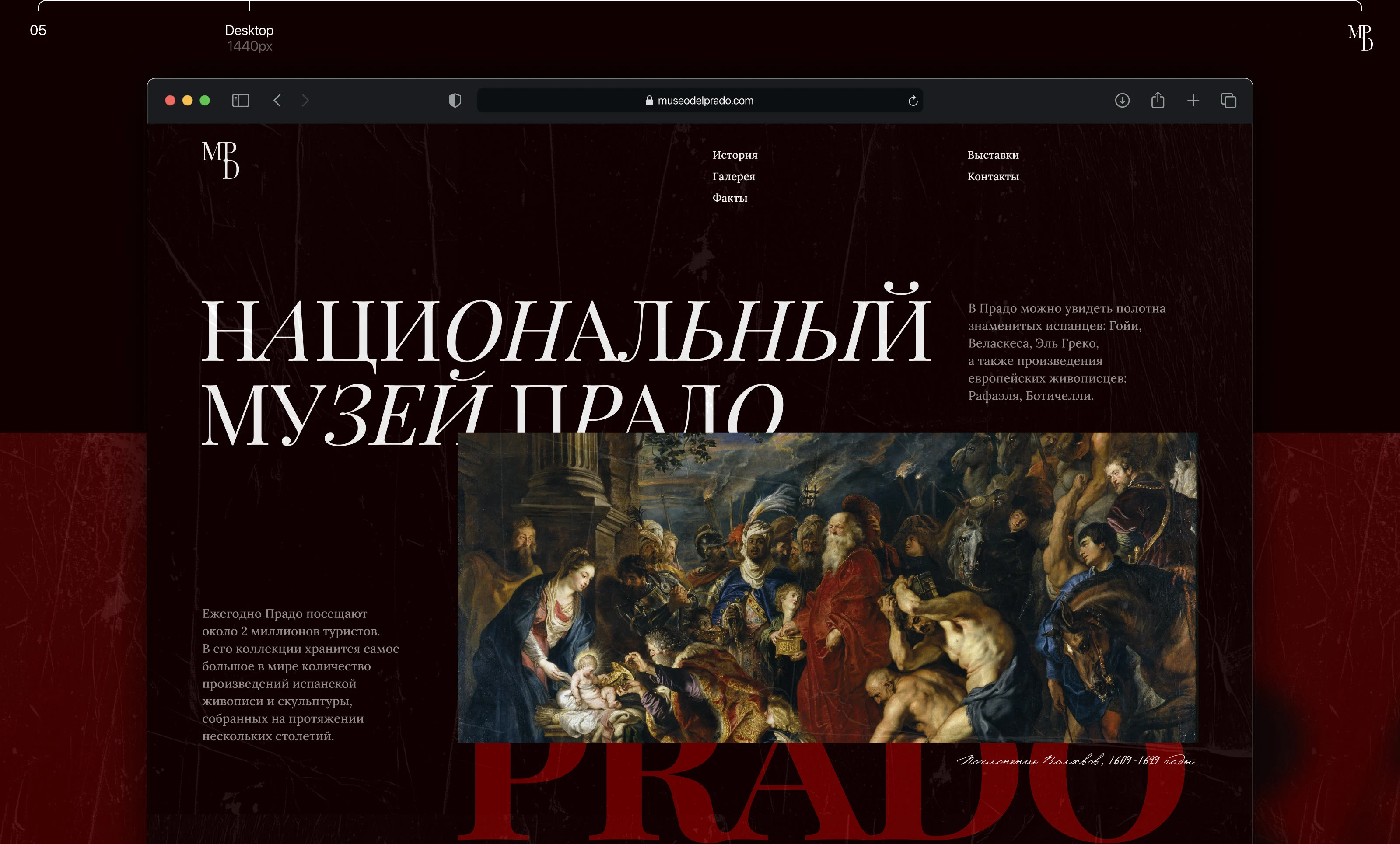 Museo del Prado | промо-сайт — Изображение №8 — Интерфейсы на Dprofile