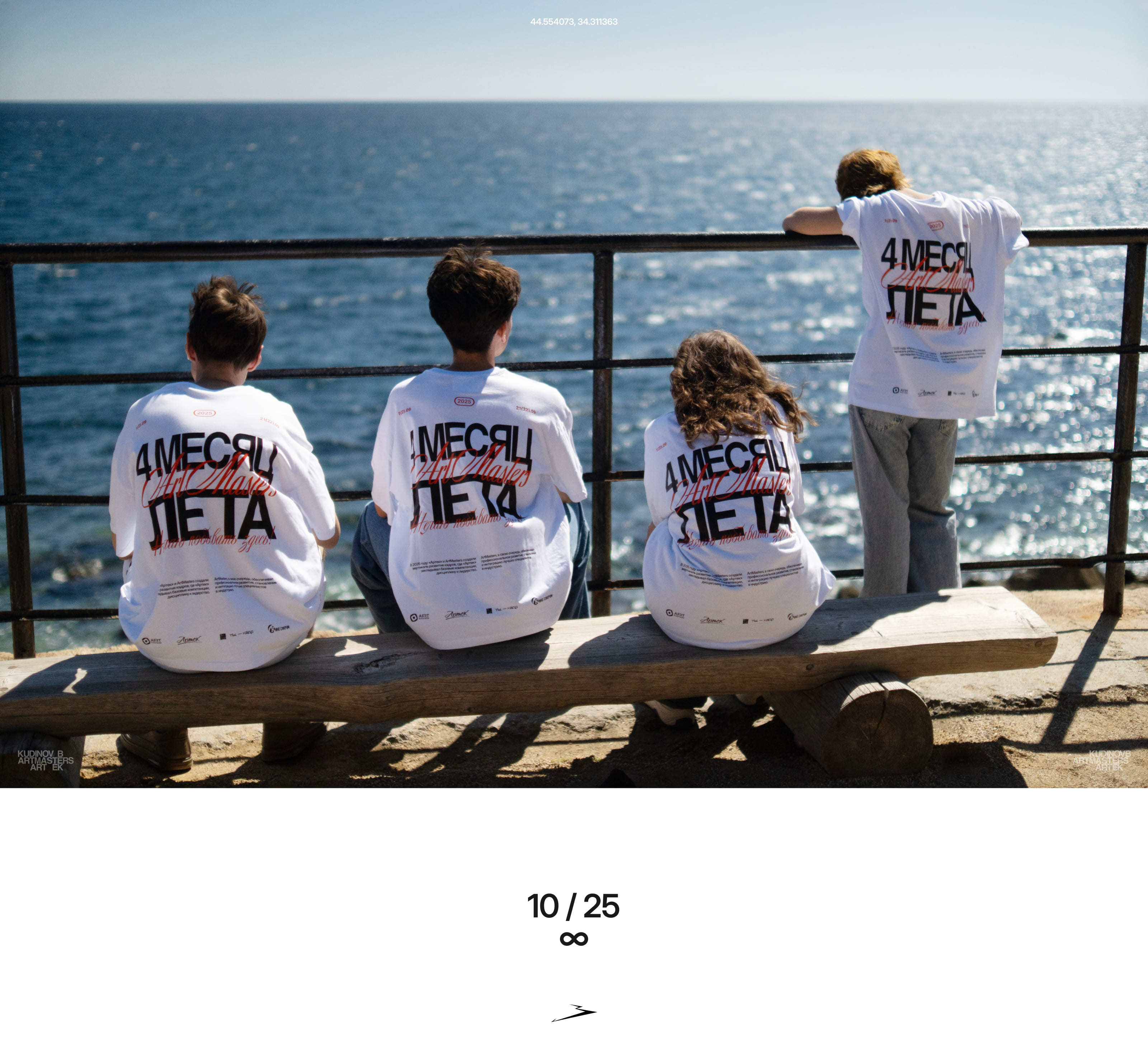 Артек × Artmasters коллекция мерча — Изображение №15 — Брендинг на Dprofile