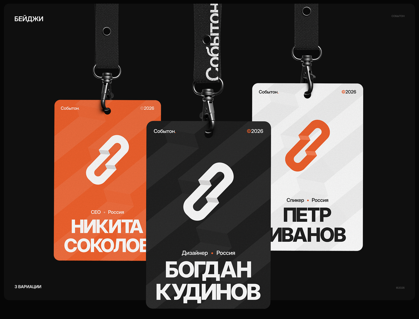 Событон | Брендинг & Айдентика — Изображение №3 — Брендинг на Dprofile