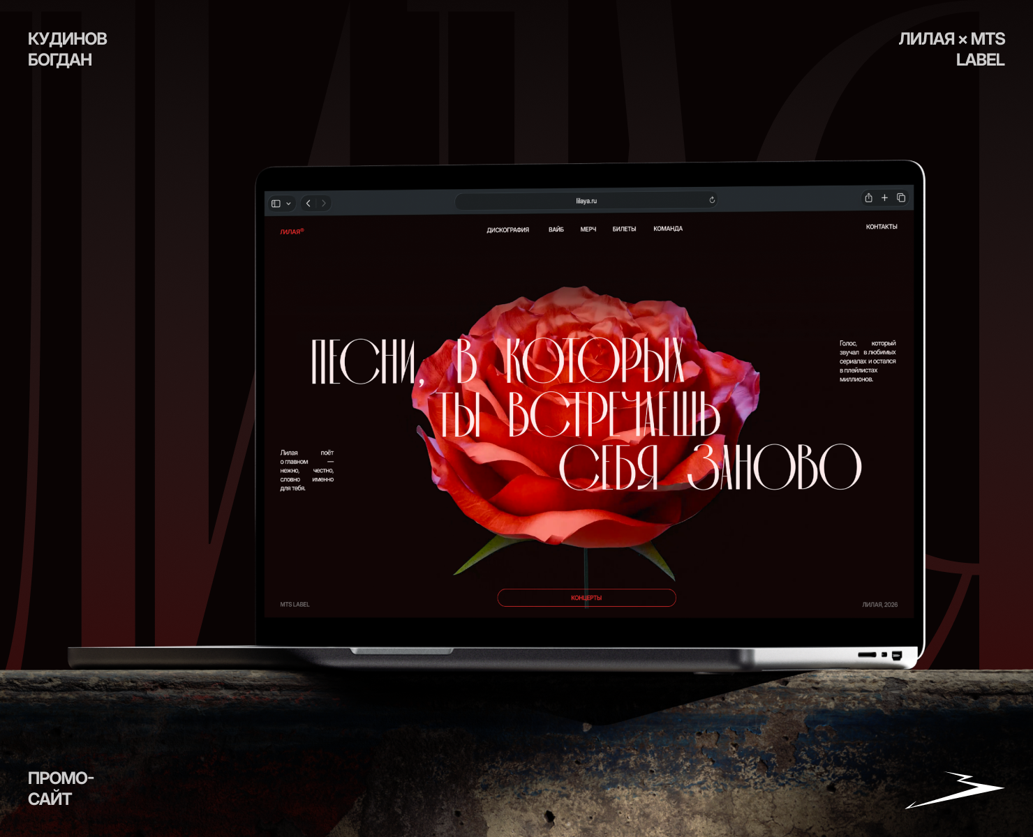 Лилая | MTS LABEL × ARTMASTERS — Интерфейсы, 3D на Dprofile